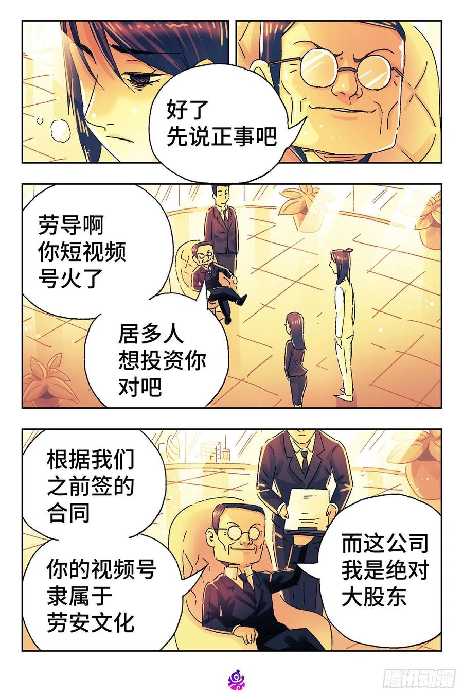 恶偶 (天才玩偶)五百零一话