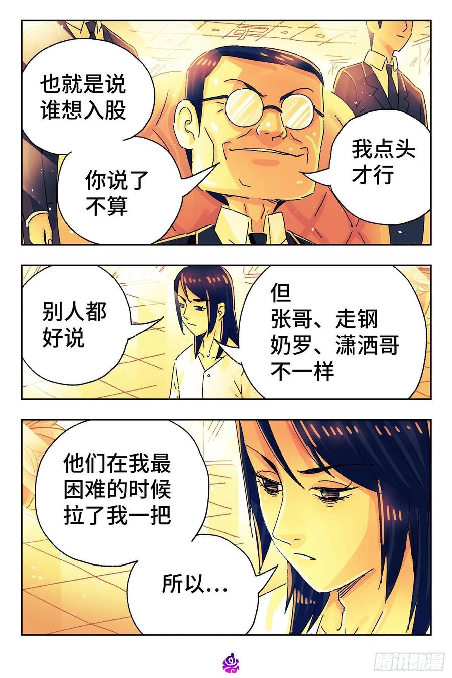 恶偶 (天才玩偶)五百零一话