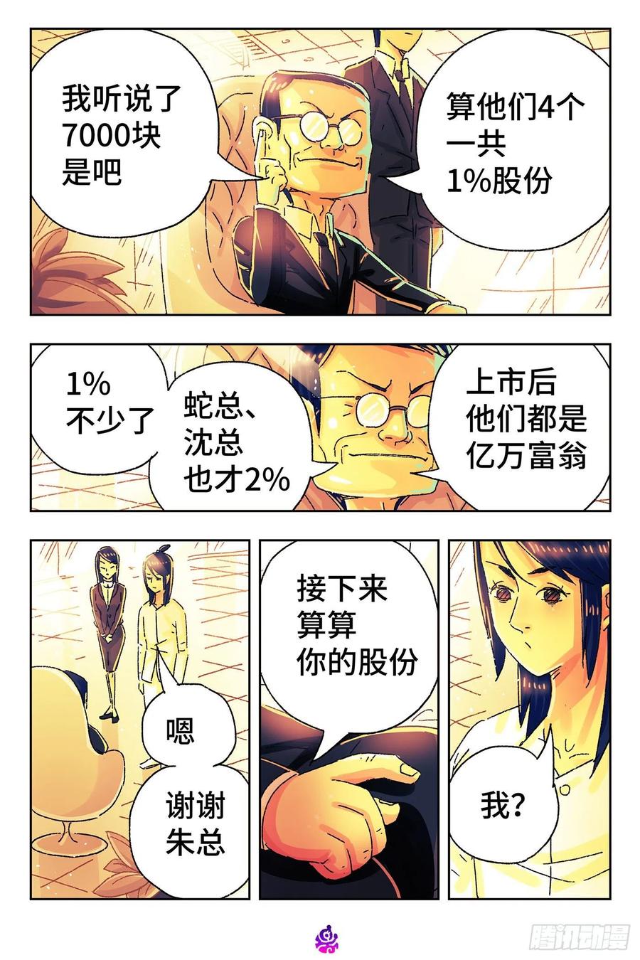 恶偶 (天才玩偶)五百零一话