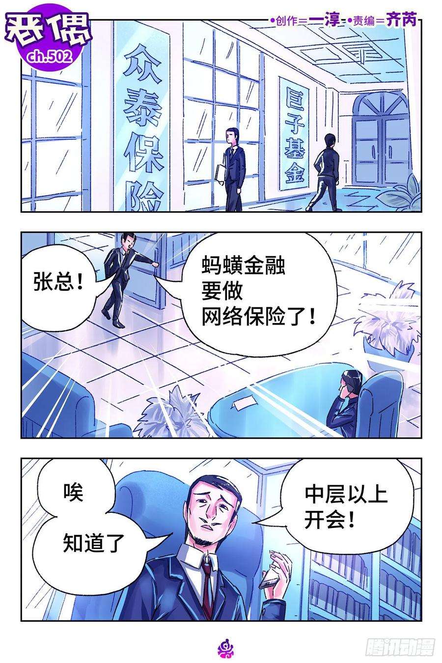 恶偶 (天才玩偶)五百零二话