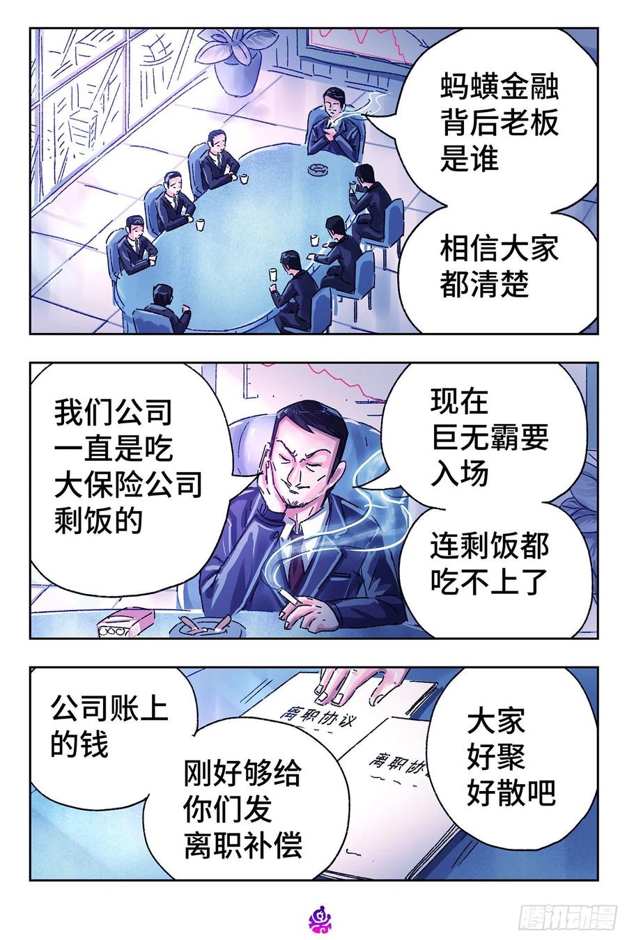 恶偶 (天才玩偶)五百零二话