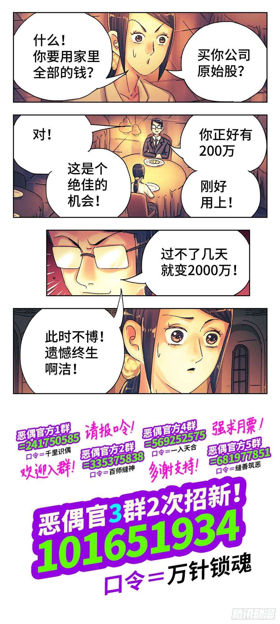 恶偶 (天才玩偶)五百零二话