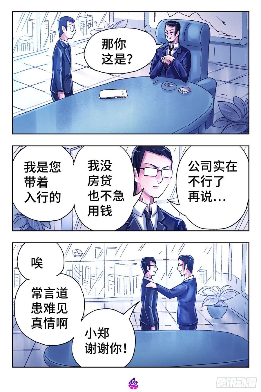 恶偶 (天才玩偶)五百零二话