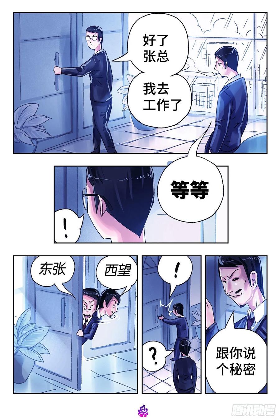 恶偶 (天才玩偶)五百零二话