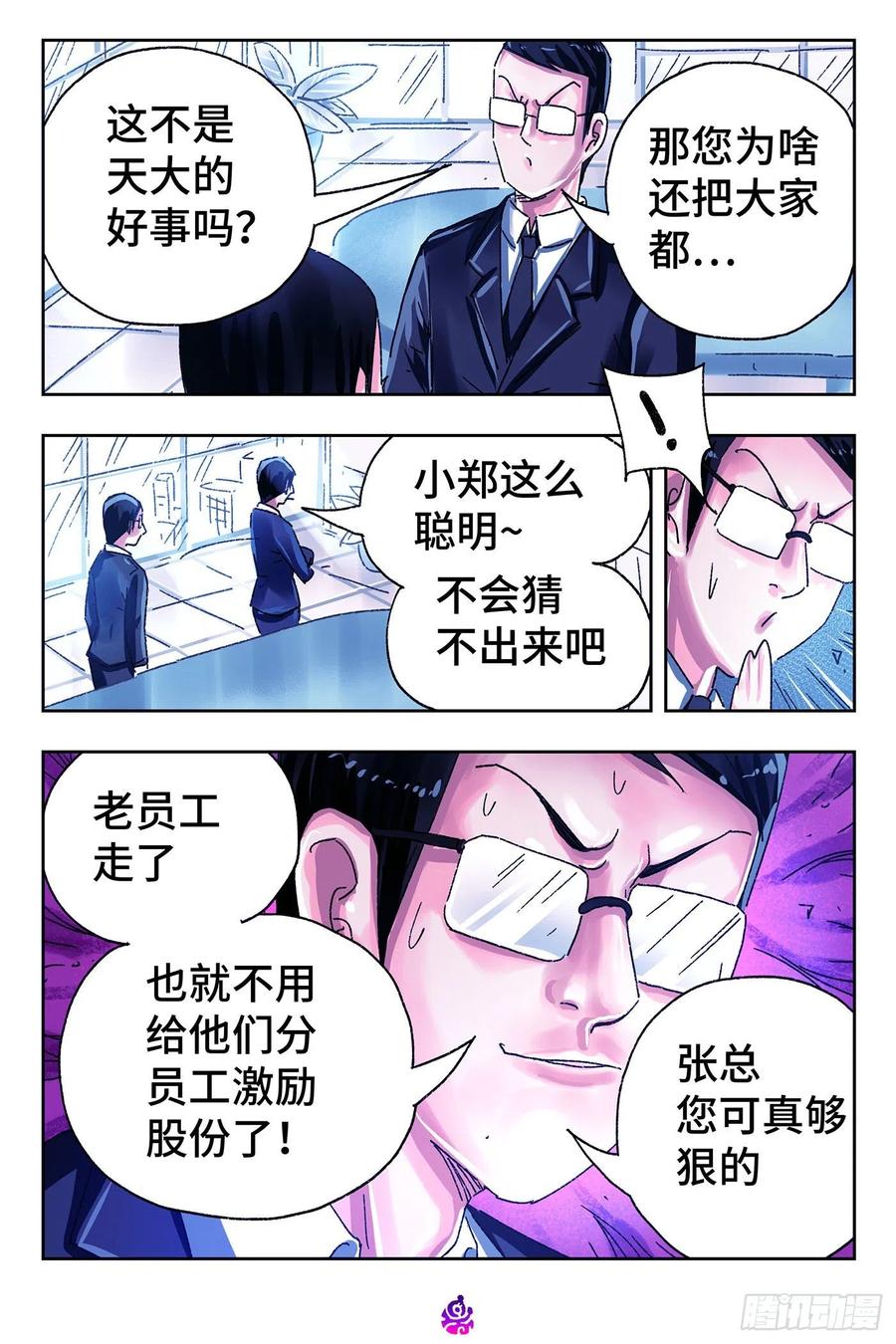 恶偶 (天才玩偶)五百零二话