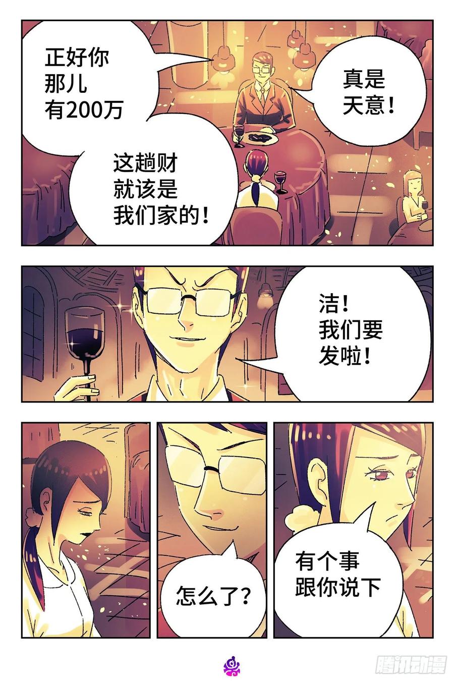 恶偶 (天才玩偶)五百零三话