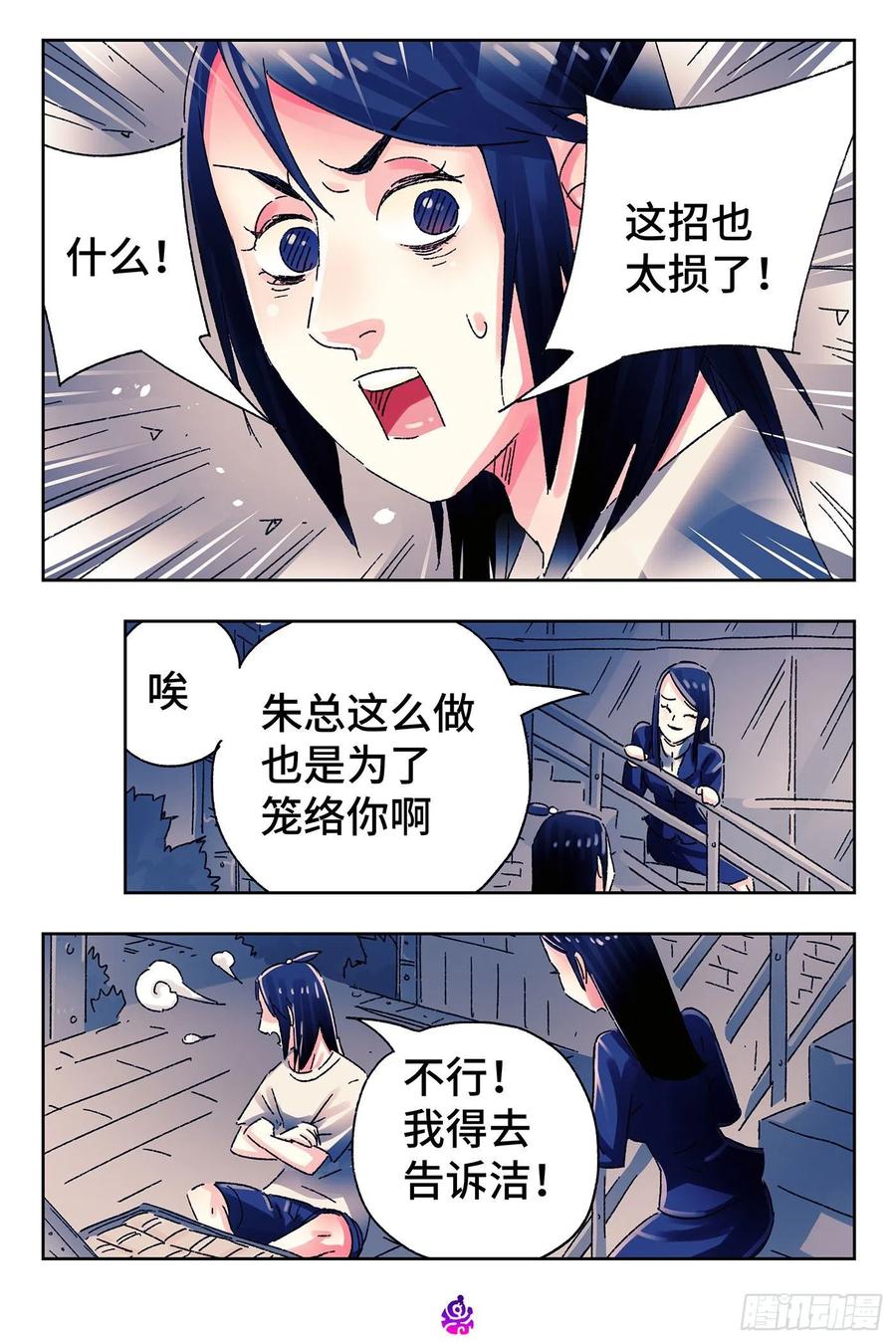 恶偶 (天才玩偶)五百零三话