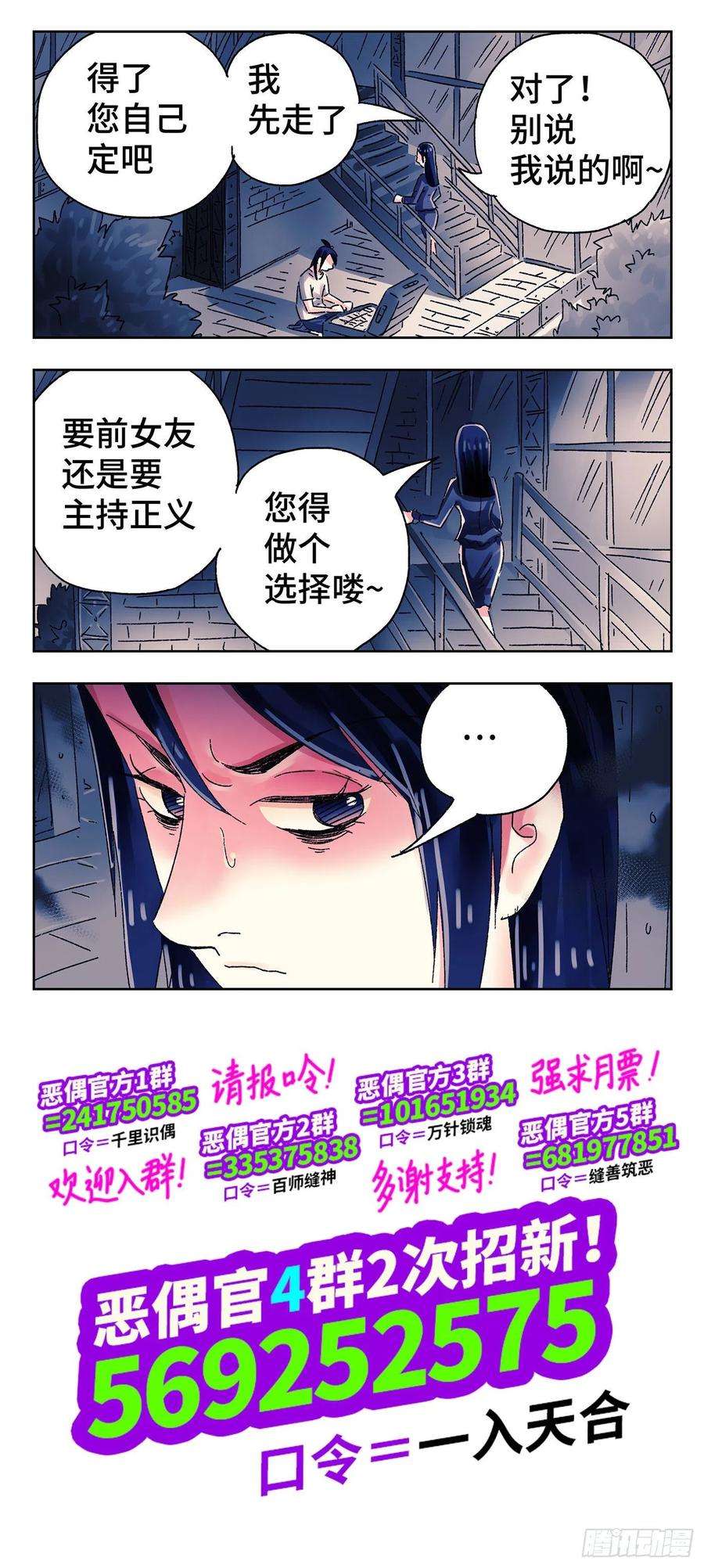 恶偶 (天才玩偶)五百零三话