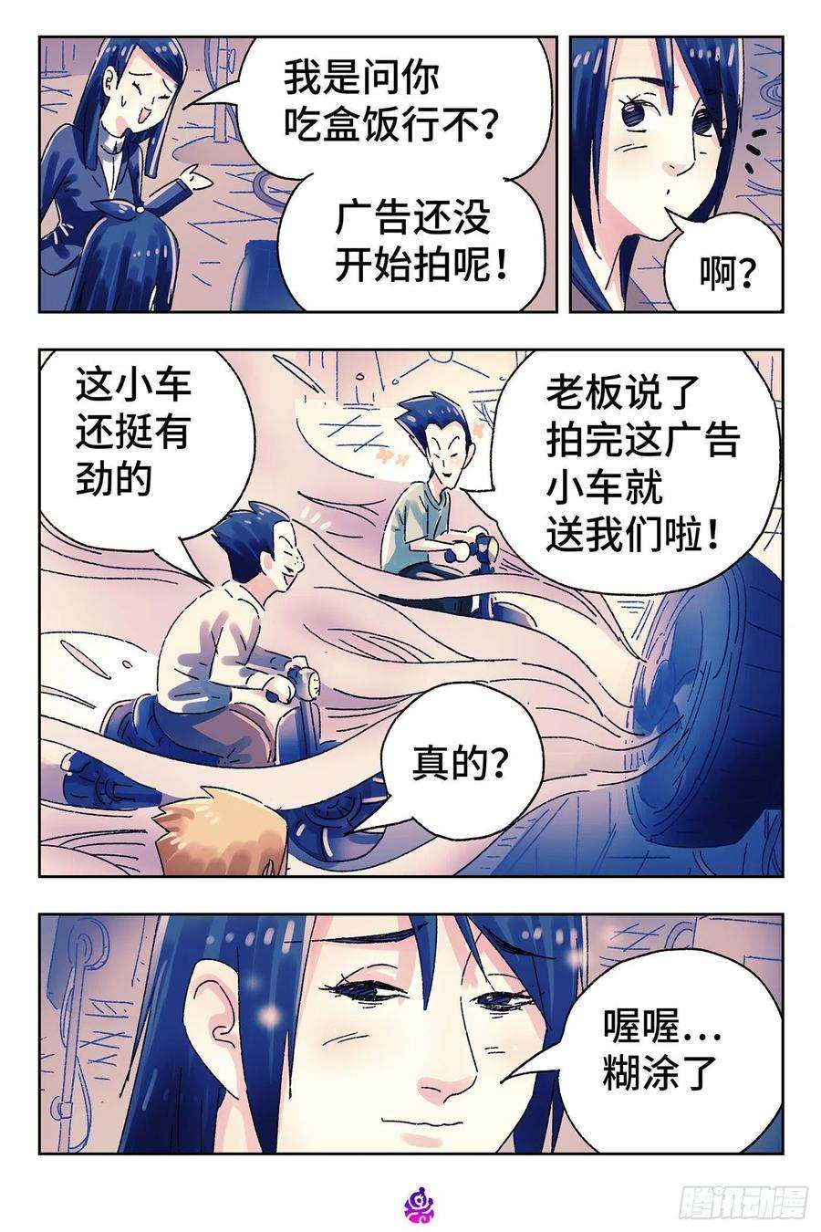 恶偶 (天才玩偶)五百零三话