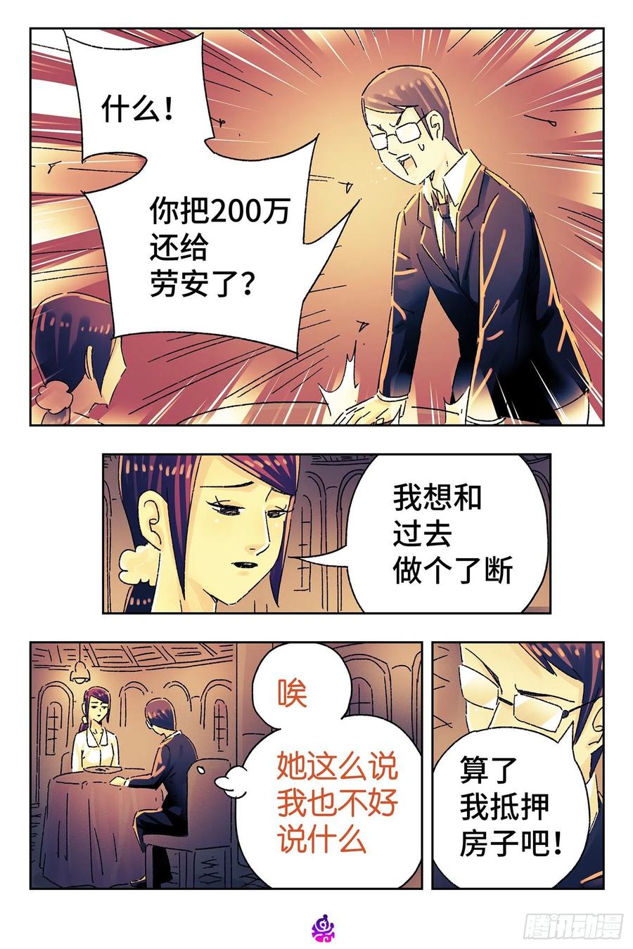 恶偶 (天才玩偶)五百零三话