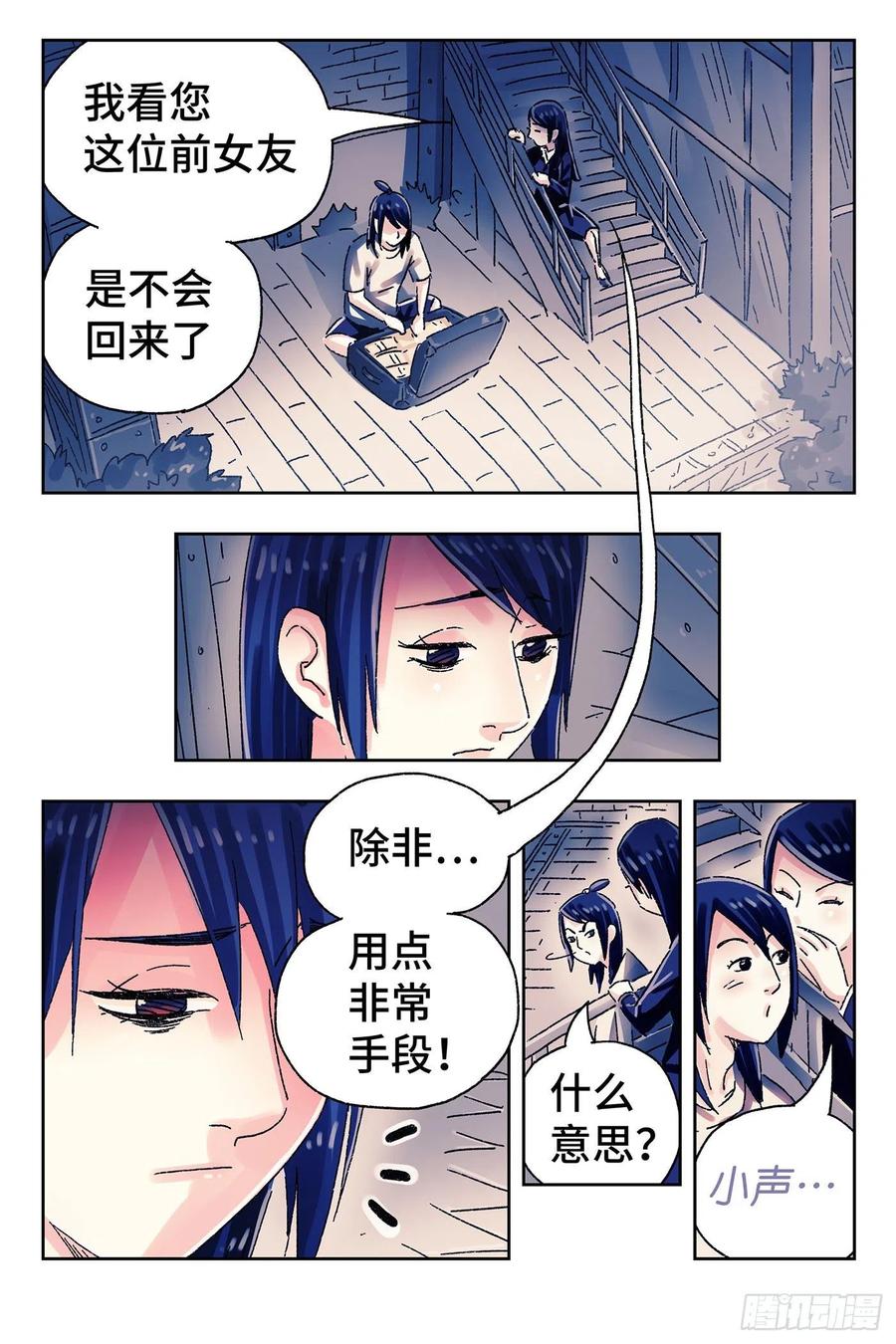 恶偶 (天才玩偶)五百零三话