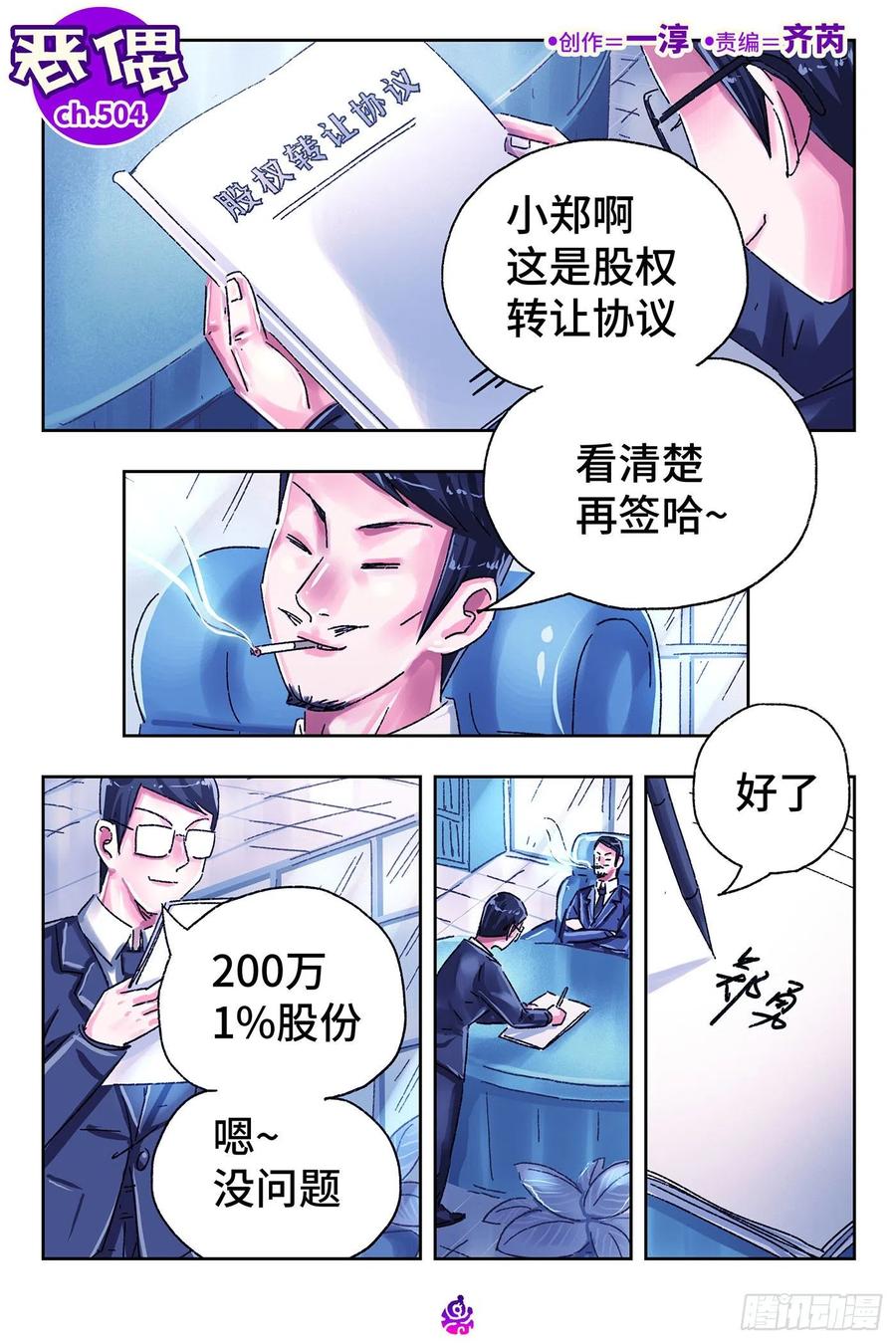 恶偶 (天才玩偶)五百零四话