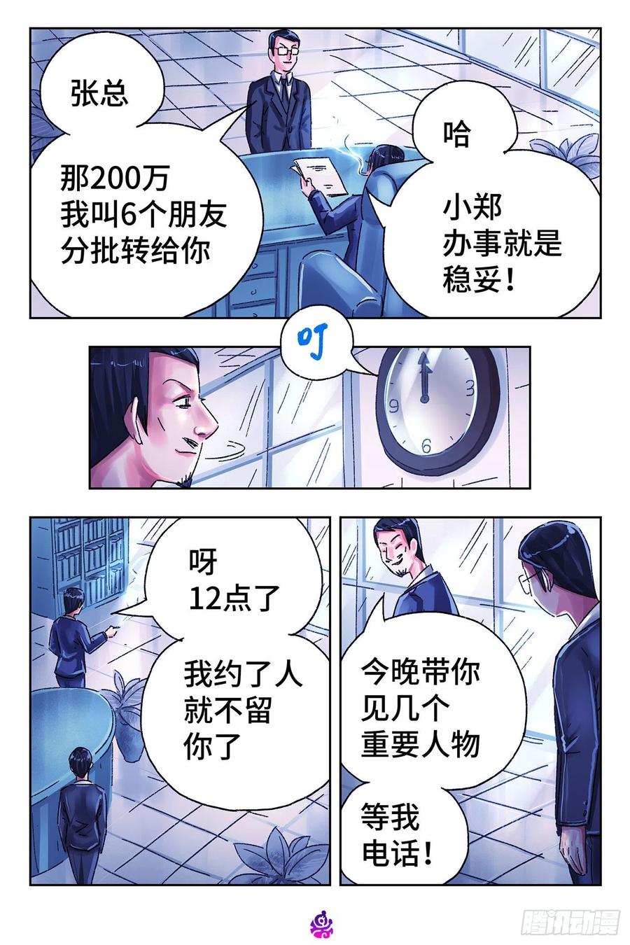 恶偶 (天才玩偶)五百零四话