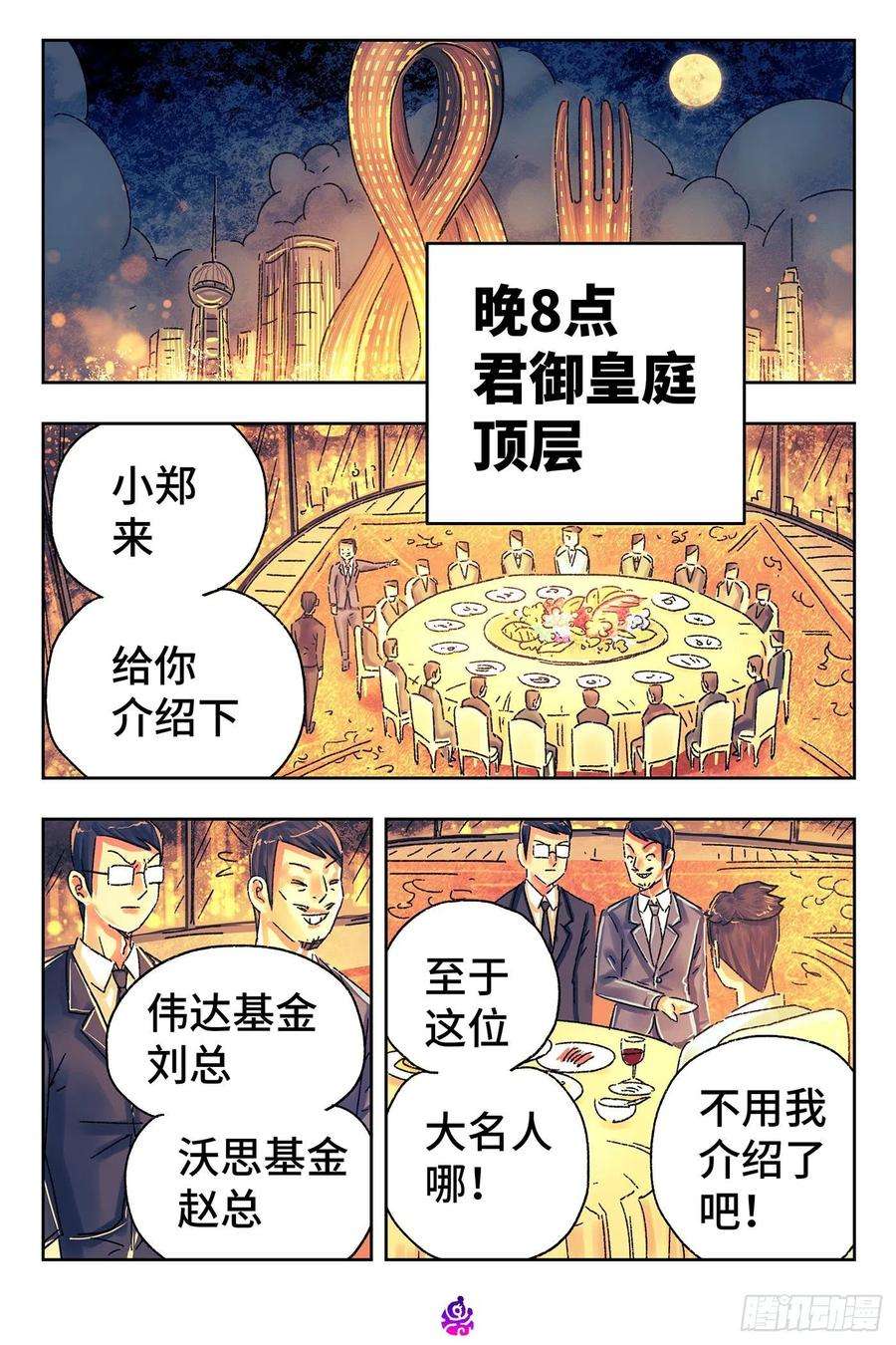 恶偶 (天才玩偶)五百零四话