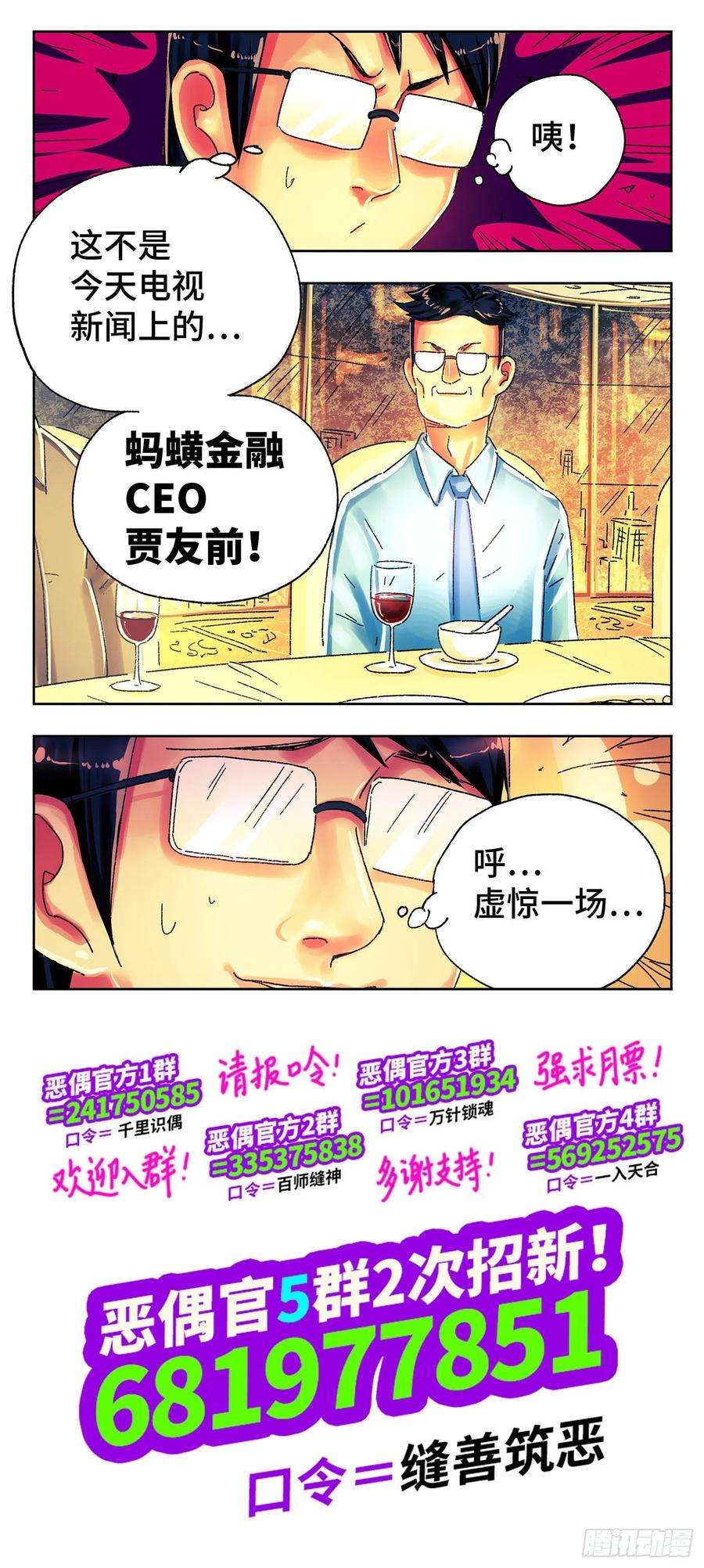 恶偶 (天才玩偶)五百零四话