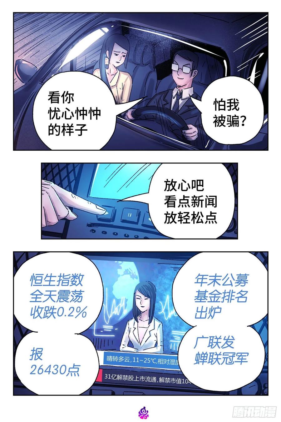 恶偶 (天才玩偶)五百零四话