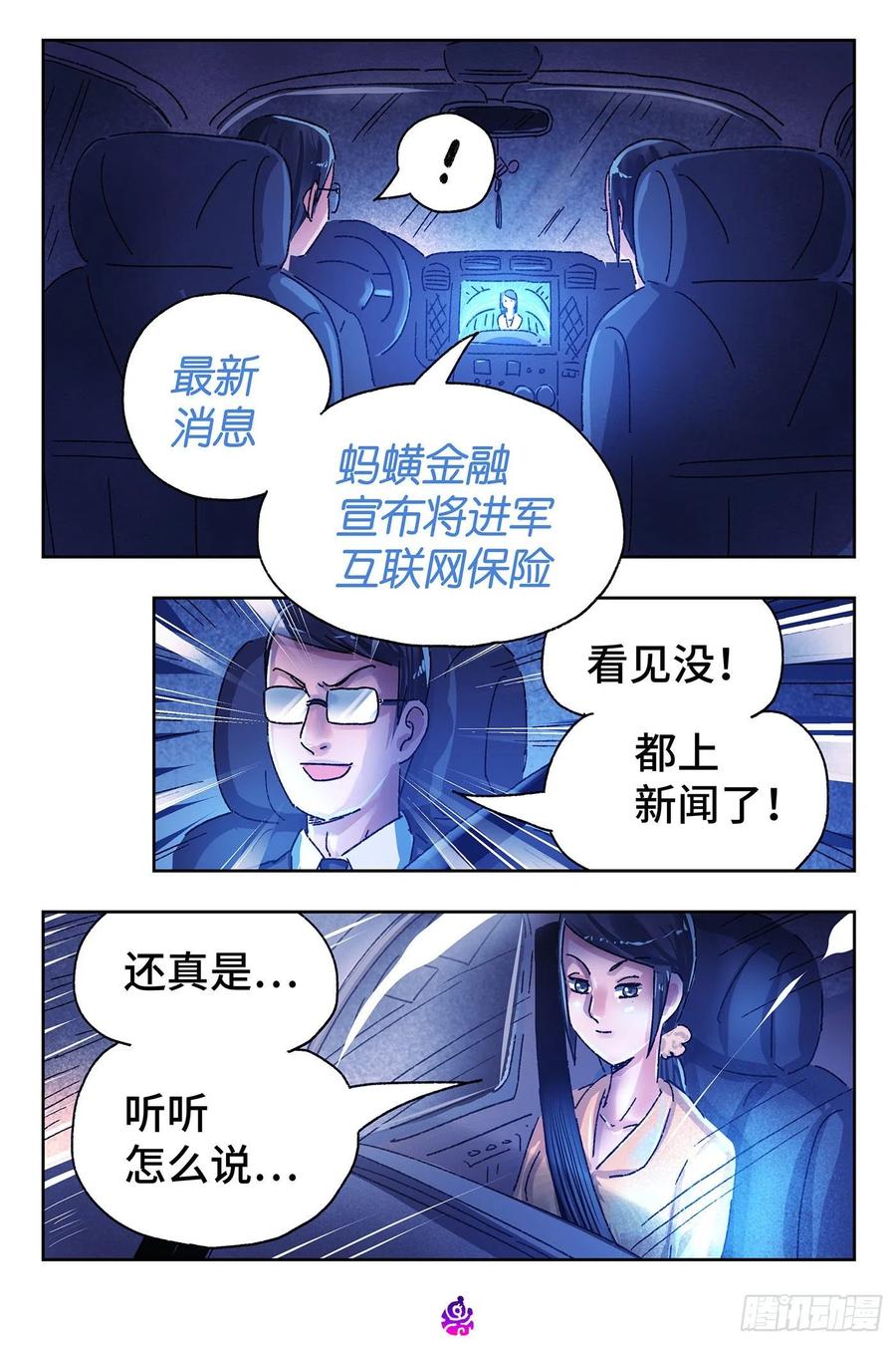 恶偶 (天才玩偶)五百零四话