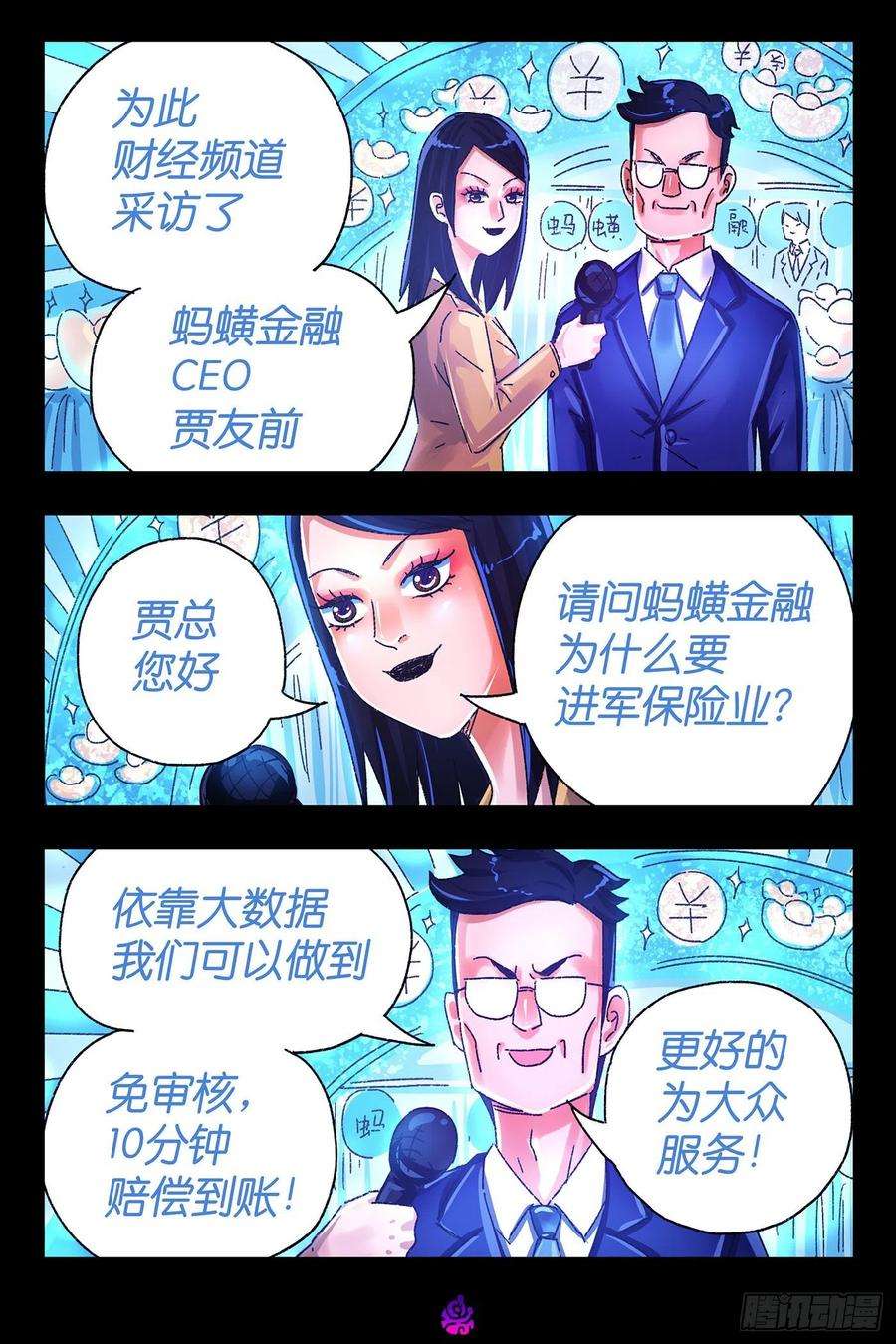 恶偶 (天才玩偶)五百零四话