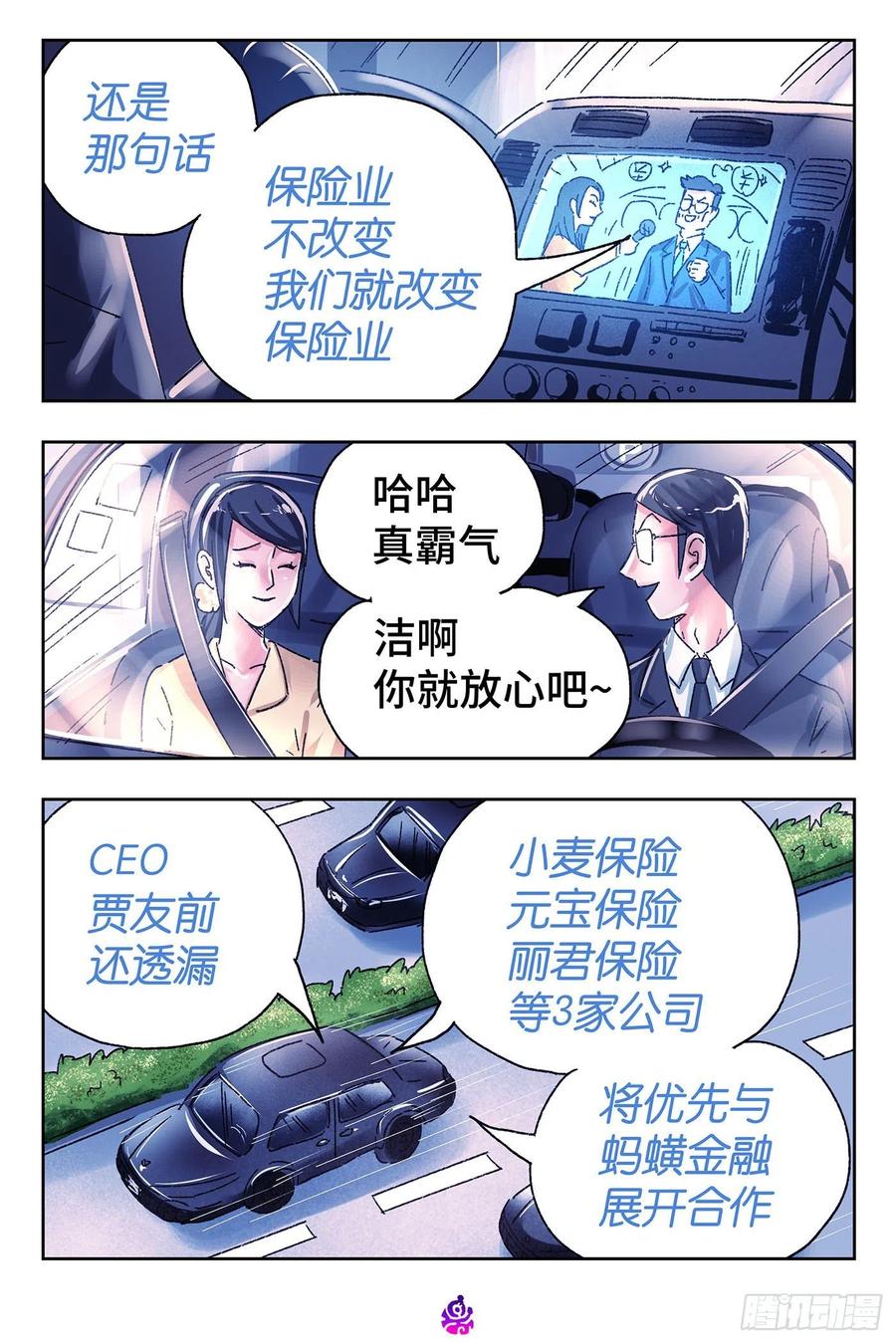 恶偶 (天才玩偶)五百零四话