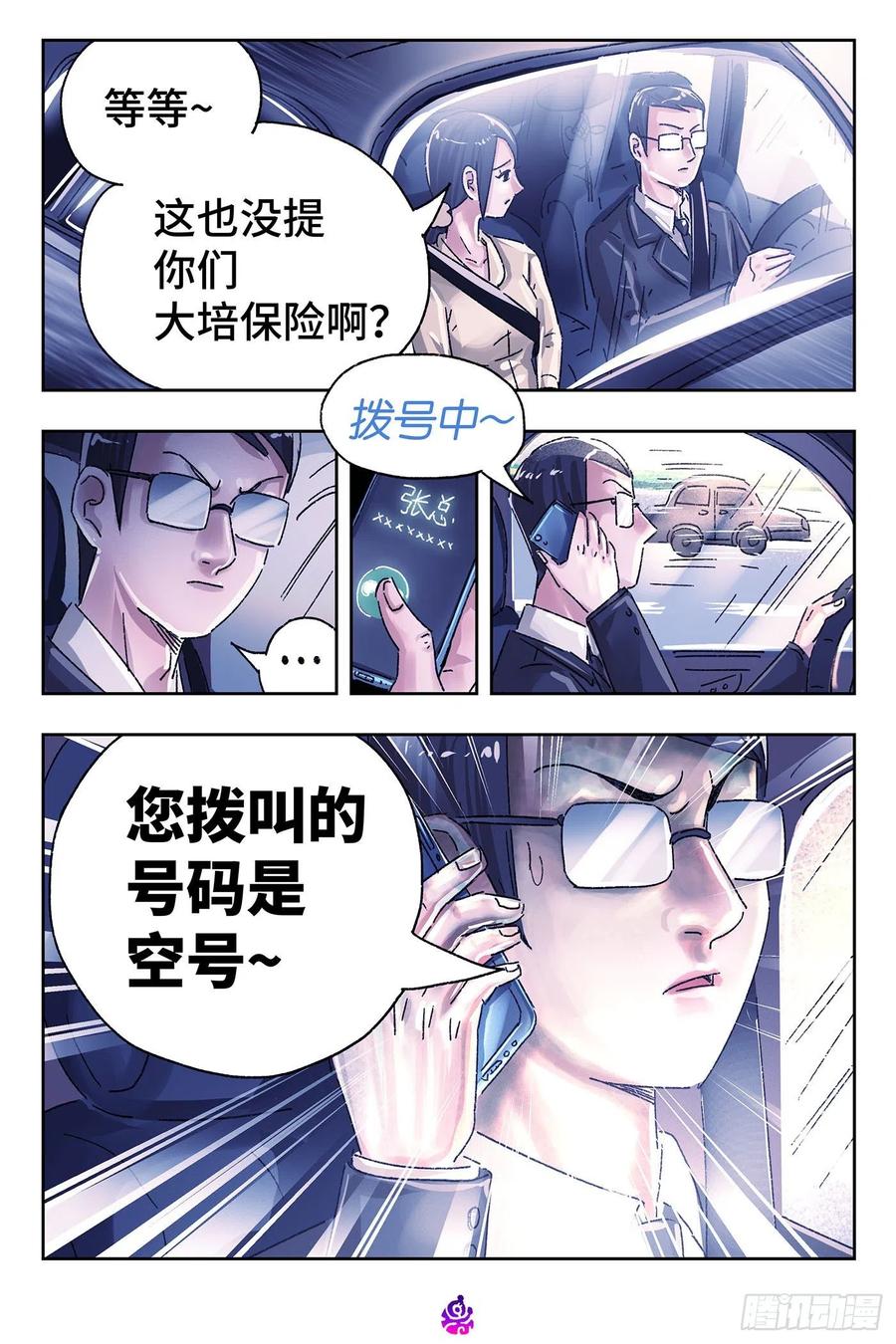 恶偶 (天才玩偶)五百零四话