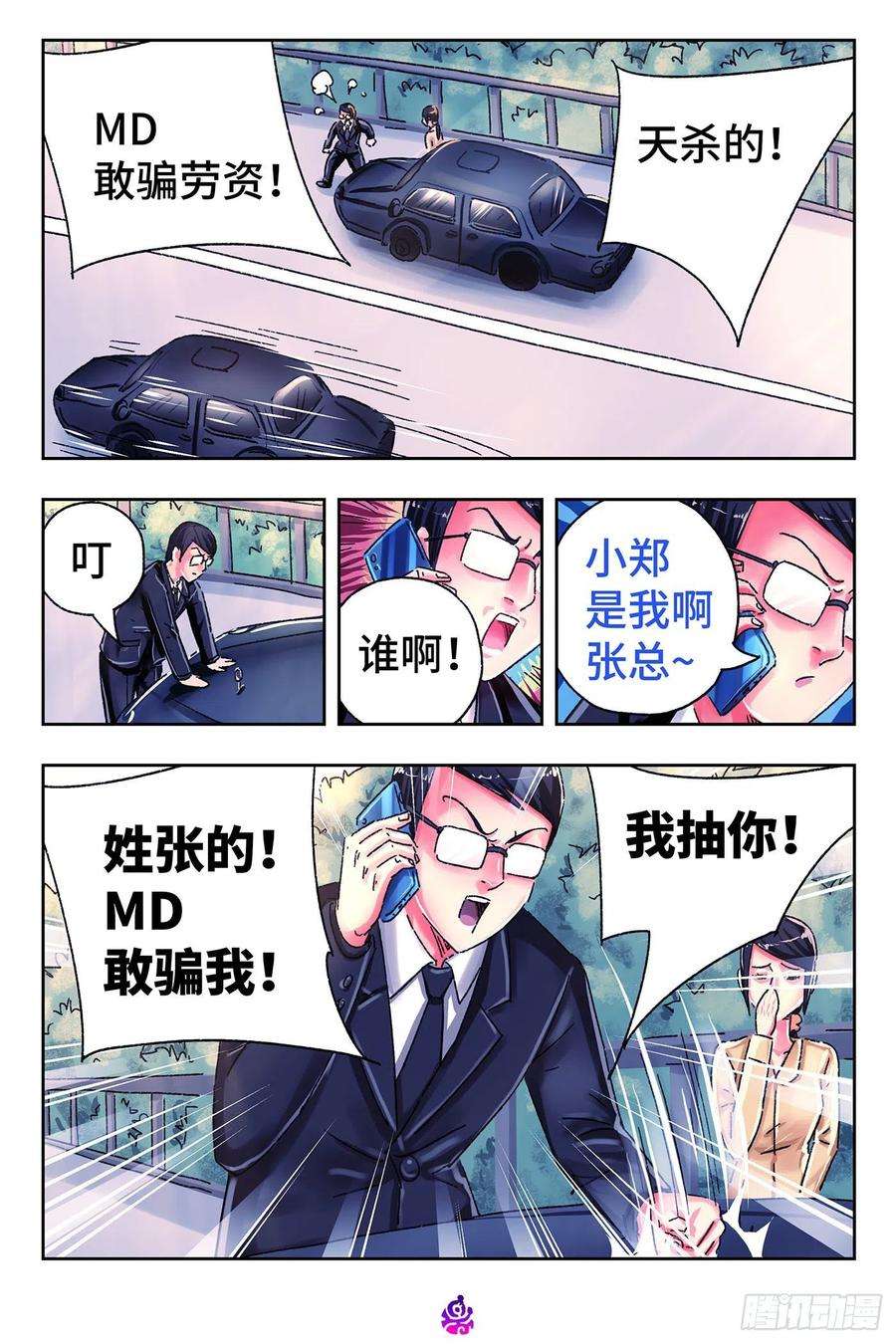 恶偶 (天才玩偶)五百零四话