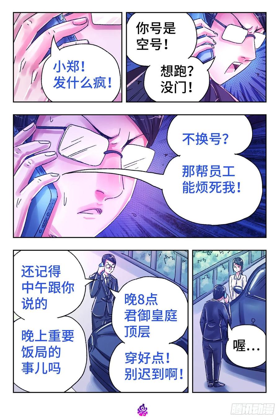 恶偶 (天才玩偶)五百零四话