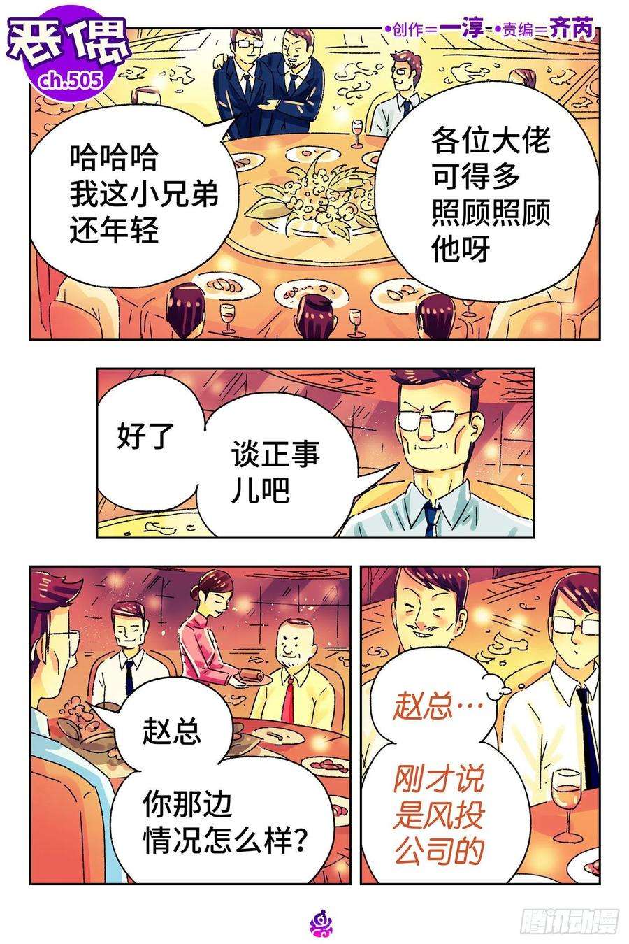 恶偶 (天才玩偶)五百零五话