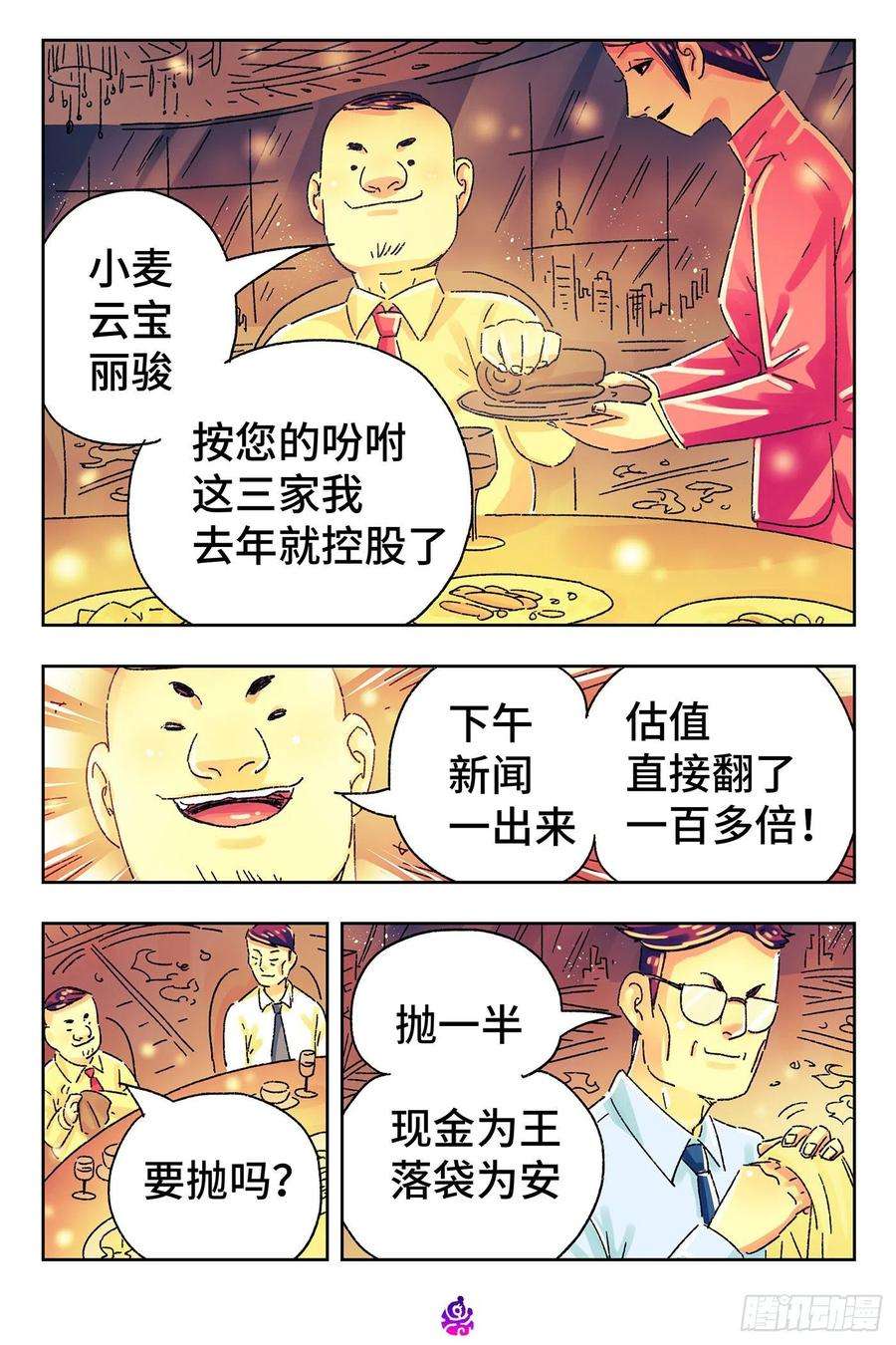 恶偶 (天才玩偶)五百零五话