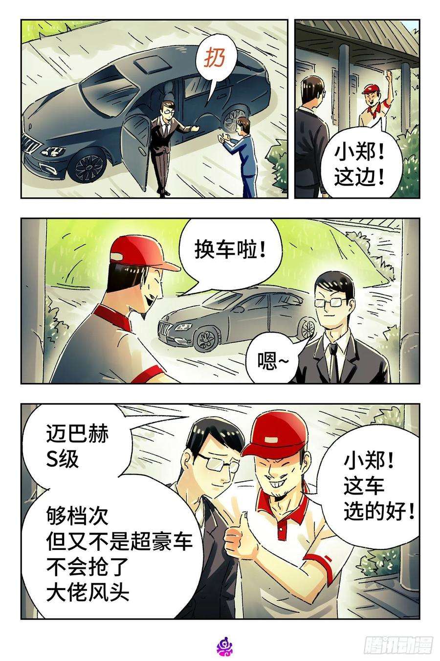 恶偶 (天才玩偶)五百零五话