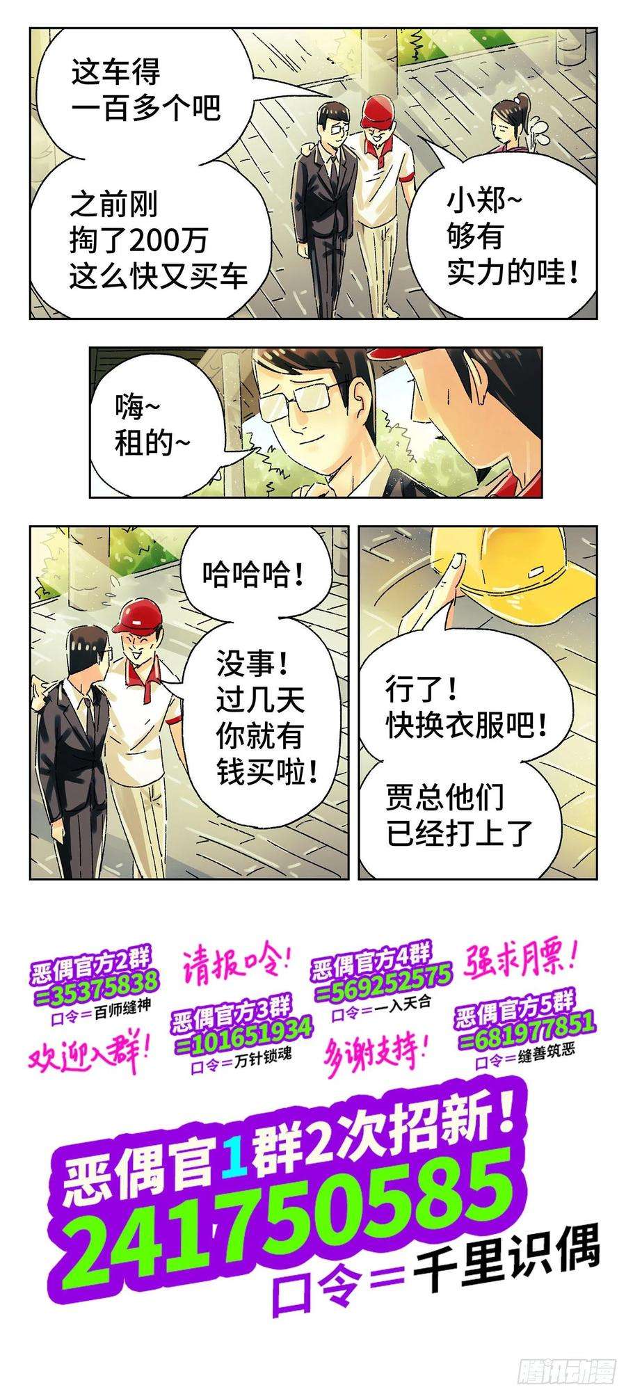 恶偶 (天才玩偶)五百零五话