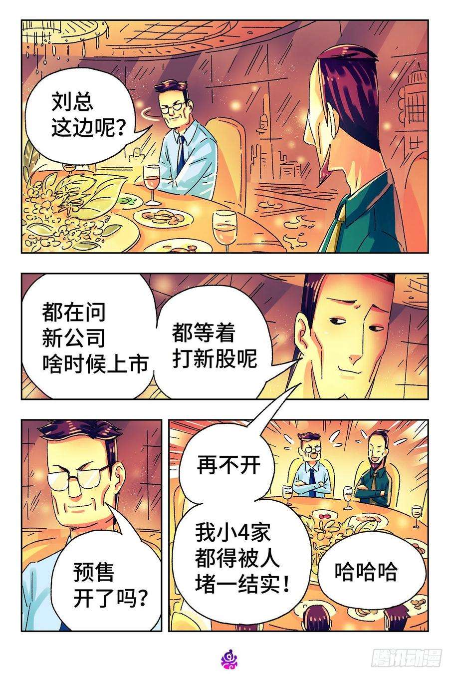 恶偶 (天才玩偶)五百零五话