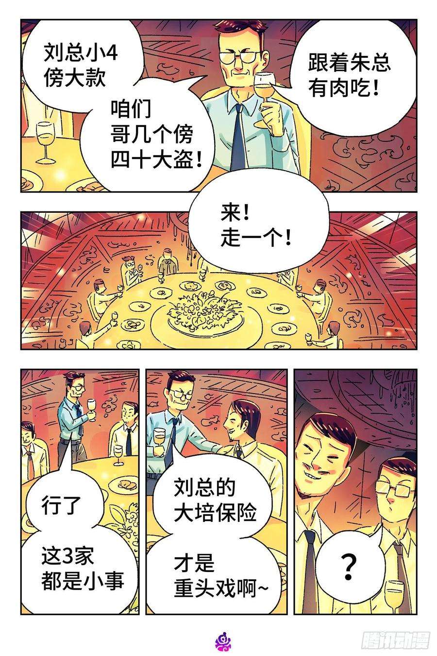 恶偶 (天才玩偶)五百零五话