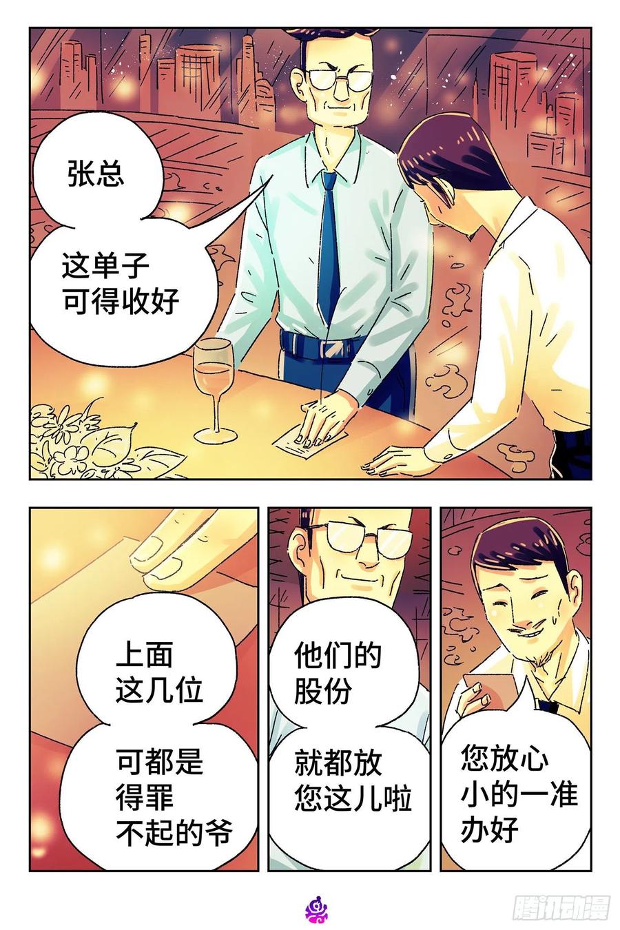 恶偶 (天才玩偶)五百零五话