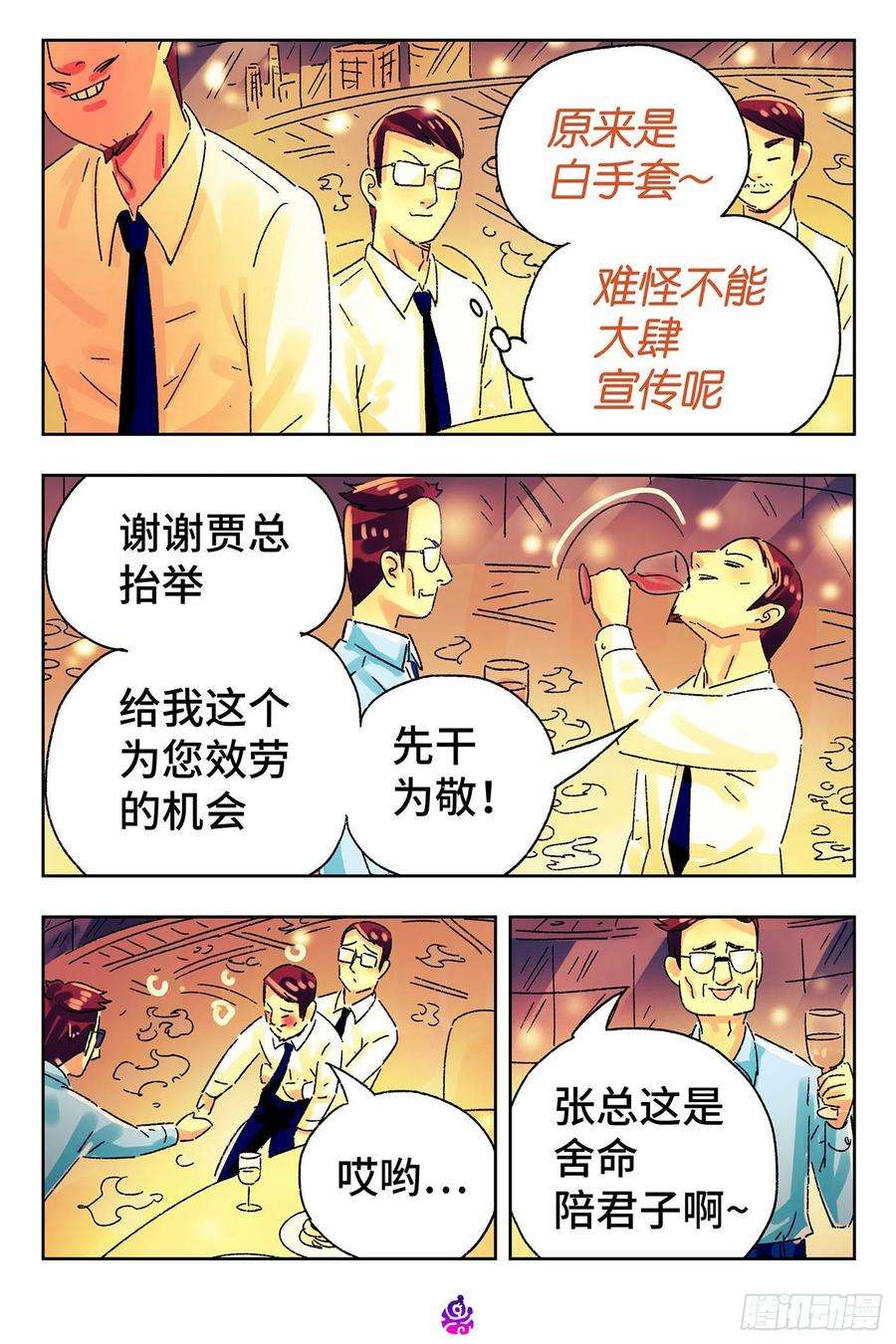 恶偶 (天才玩偶)五百零五话