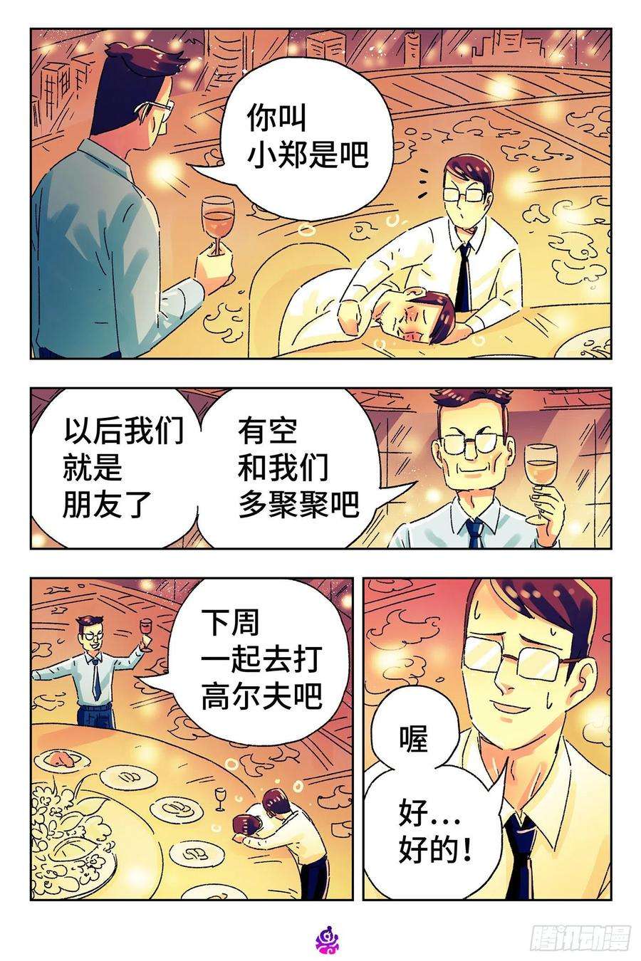 恶偶 (天才玩偶)五百零五话