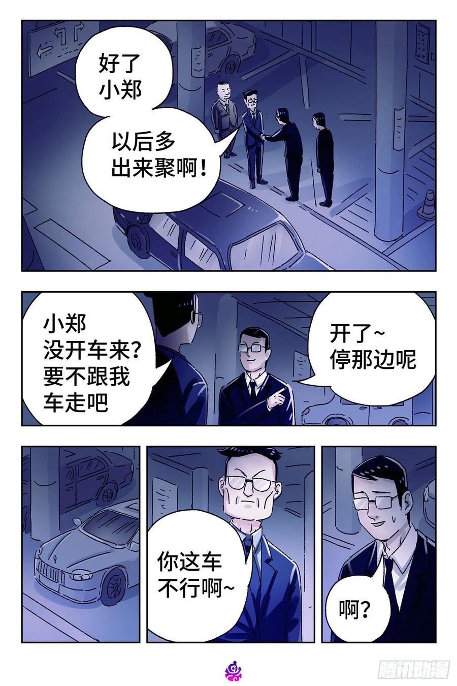 恶偶 (天才玩偶)五百零五话