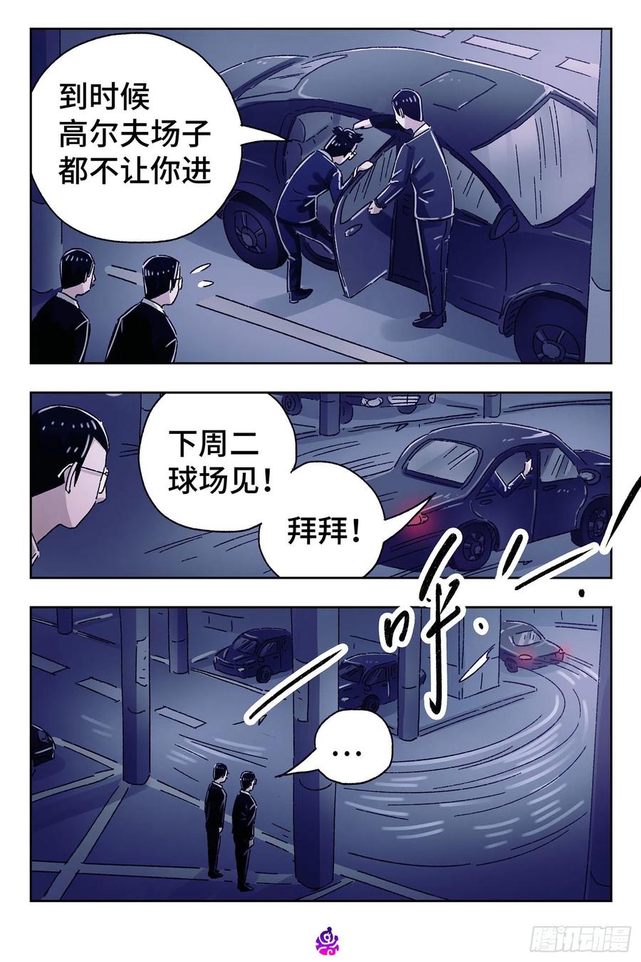 恶偶 (天才玩偶)五百零五话