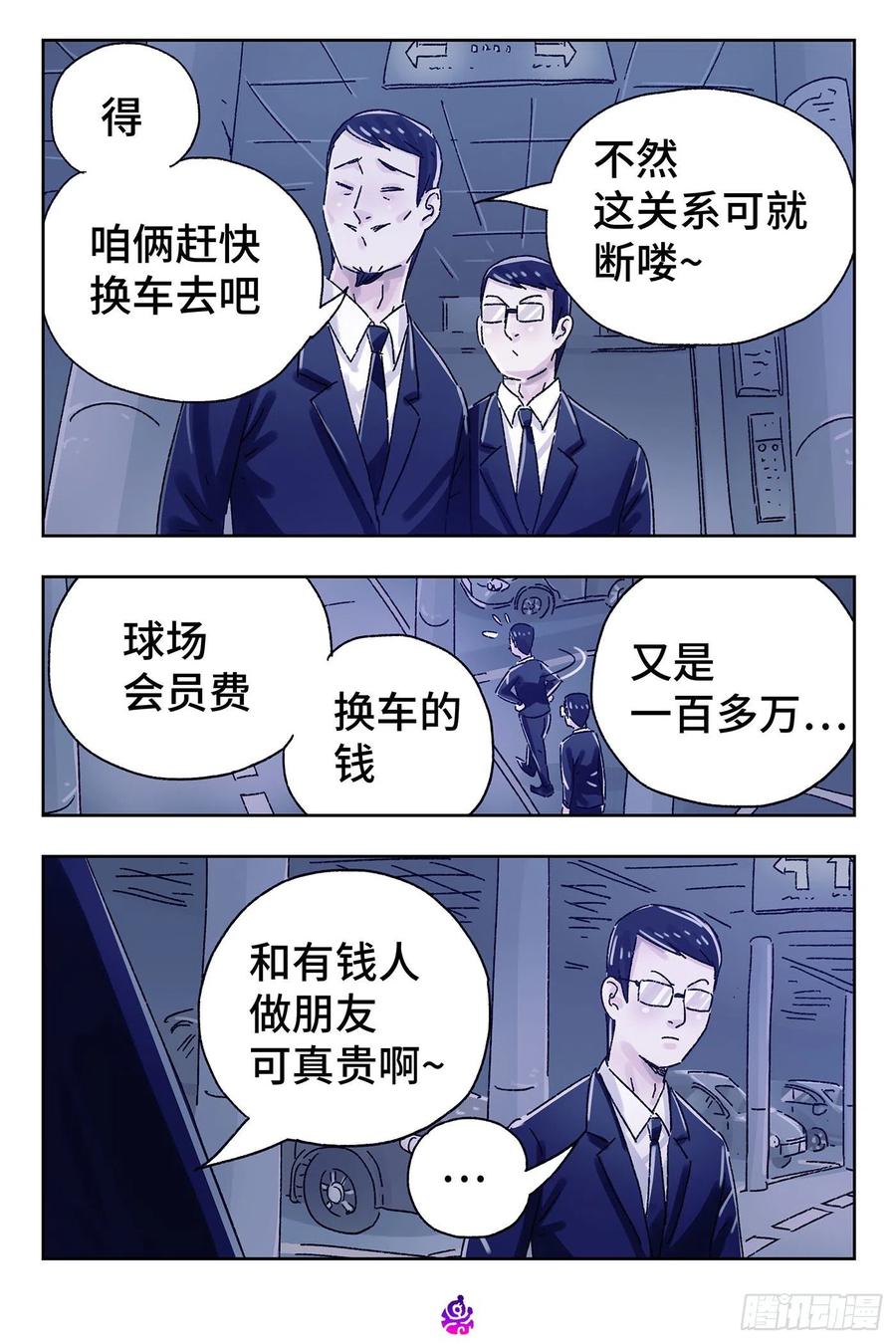 恶偶 (天才玩偶)五百零五话