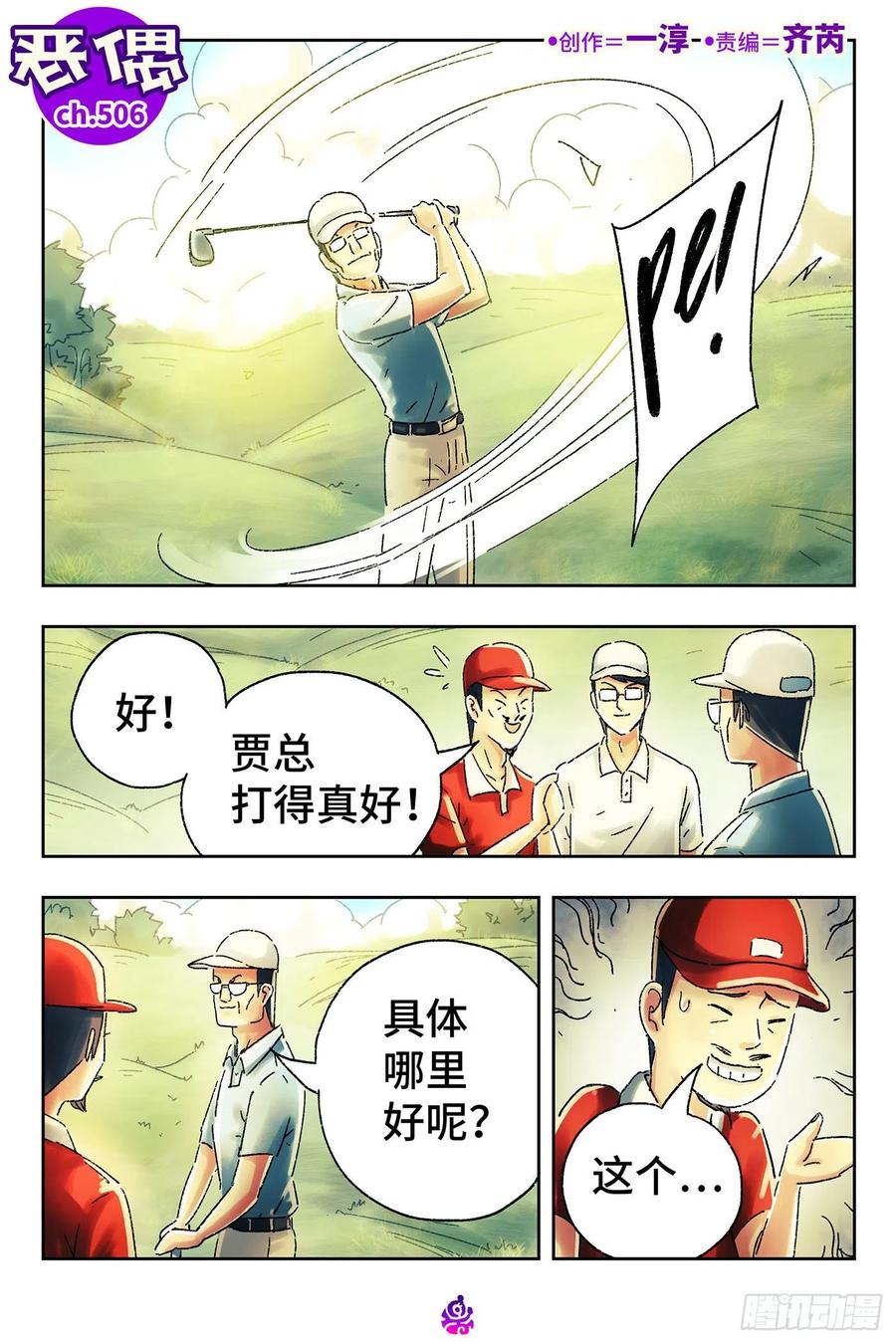 恶偶 (天才玩偶)五百零六话