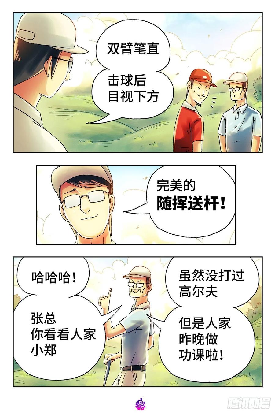 恶偶 (天才玩偶)五百零六话