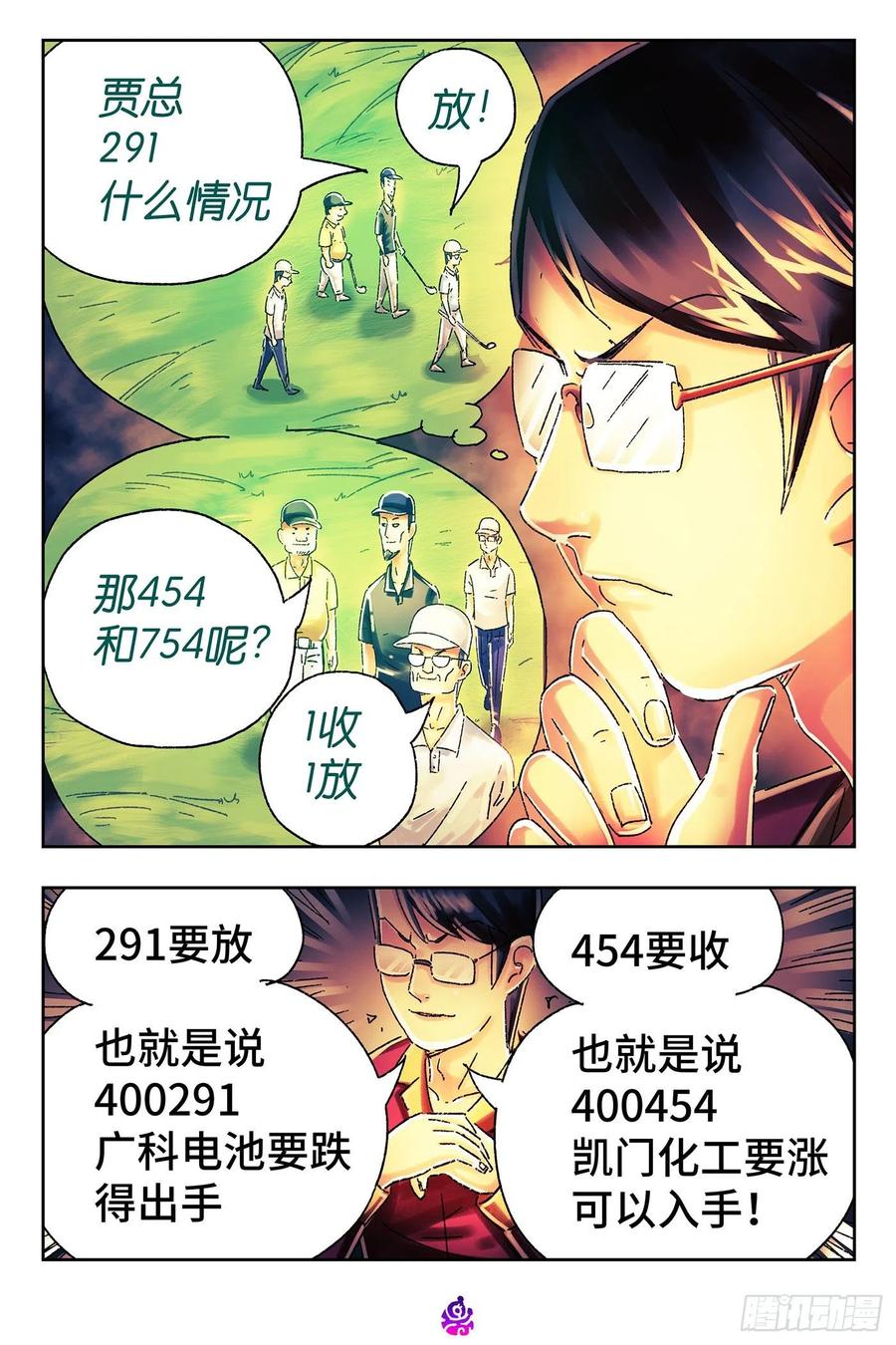 恶偶 (天才玩偶)五百零六话