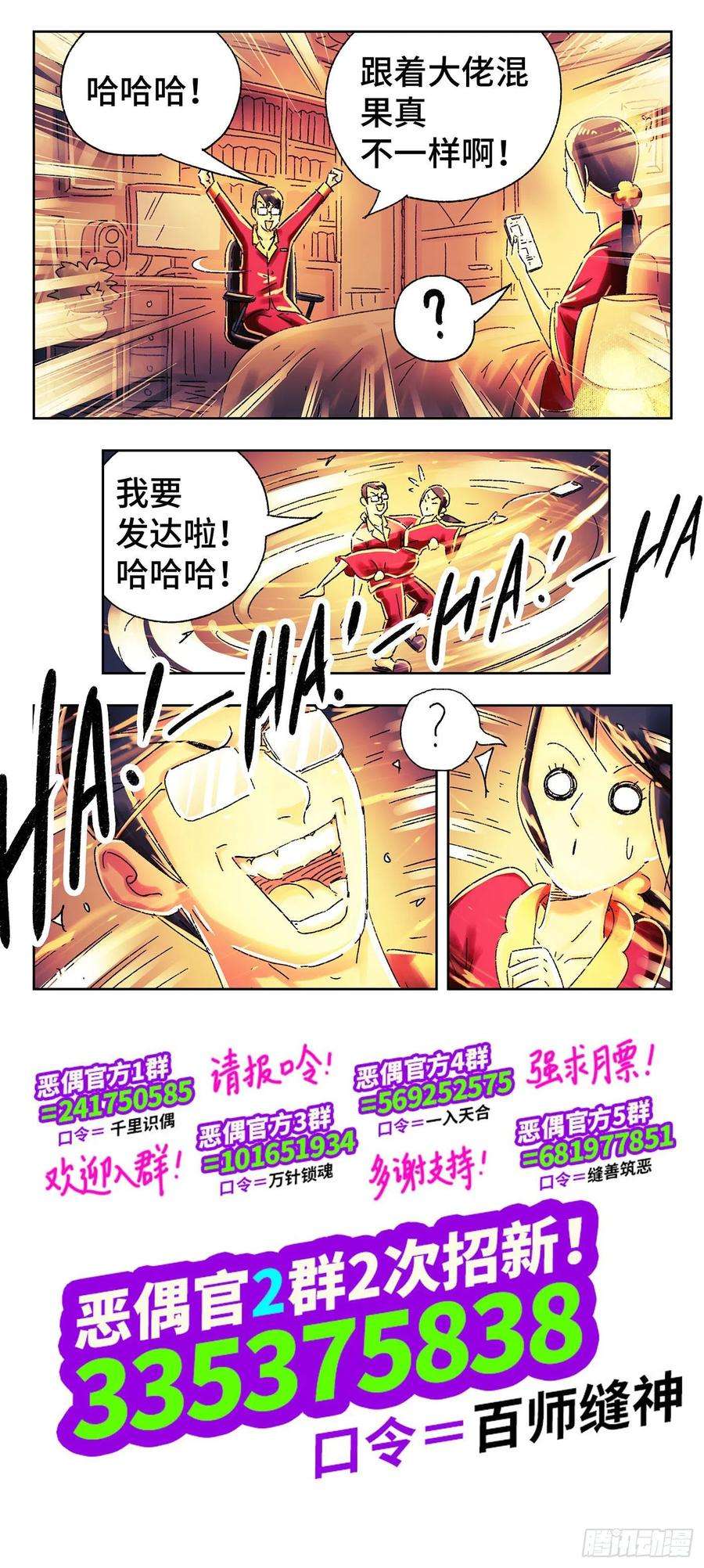 恶偶 (天才玩偶)五百零六话