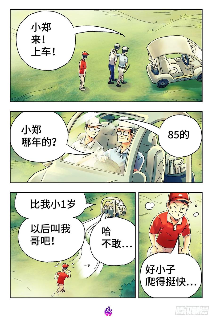恶偶 (天才玩偶)五百零六话