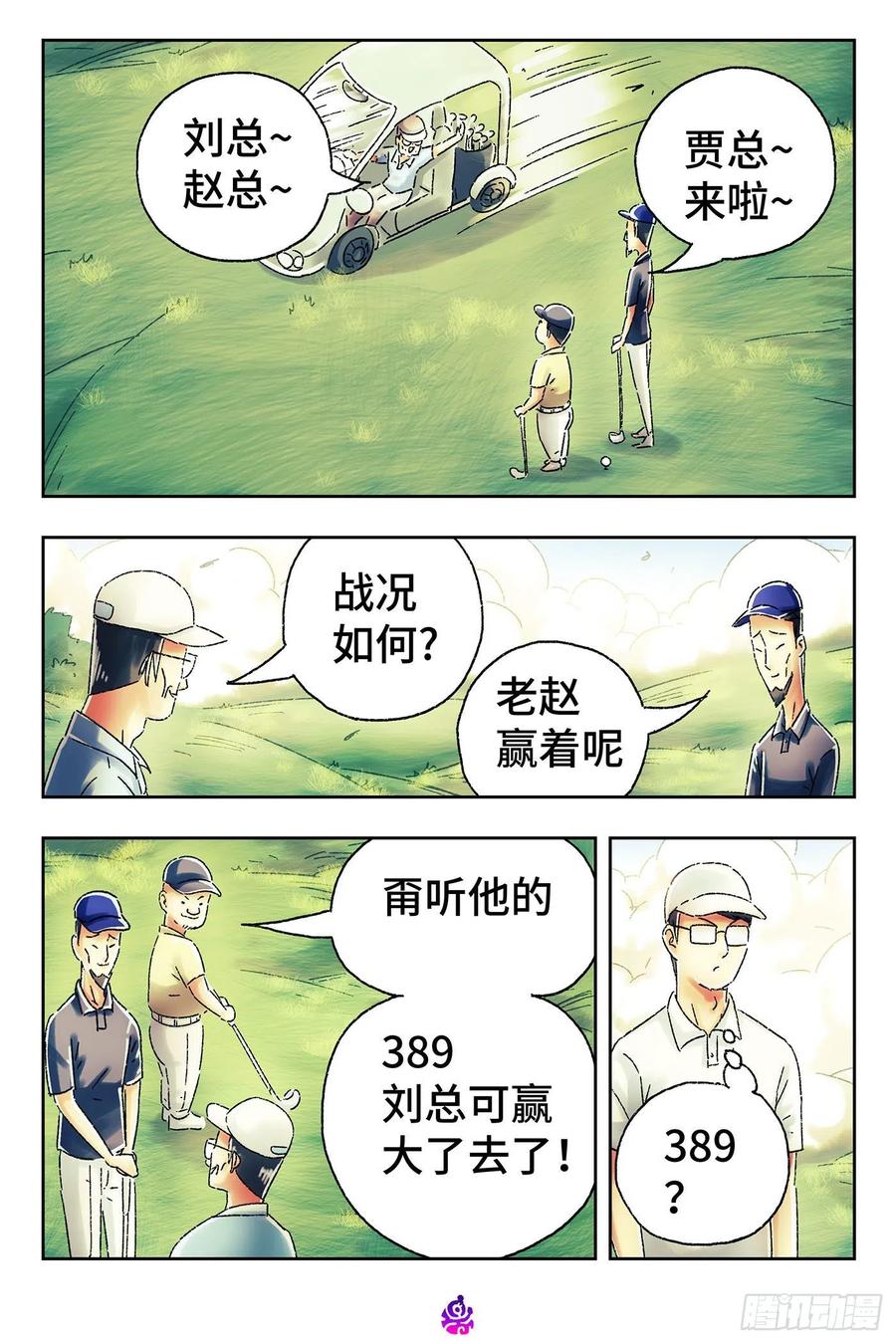 恶偶 (天才玩偶)五百零六话