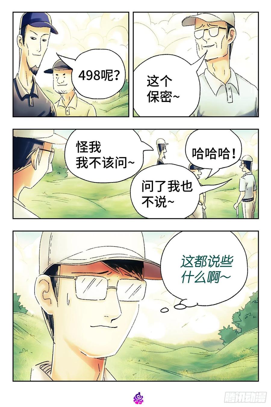 恶偶 (天才玩偶)五百零六话