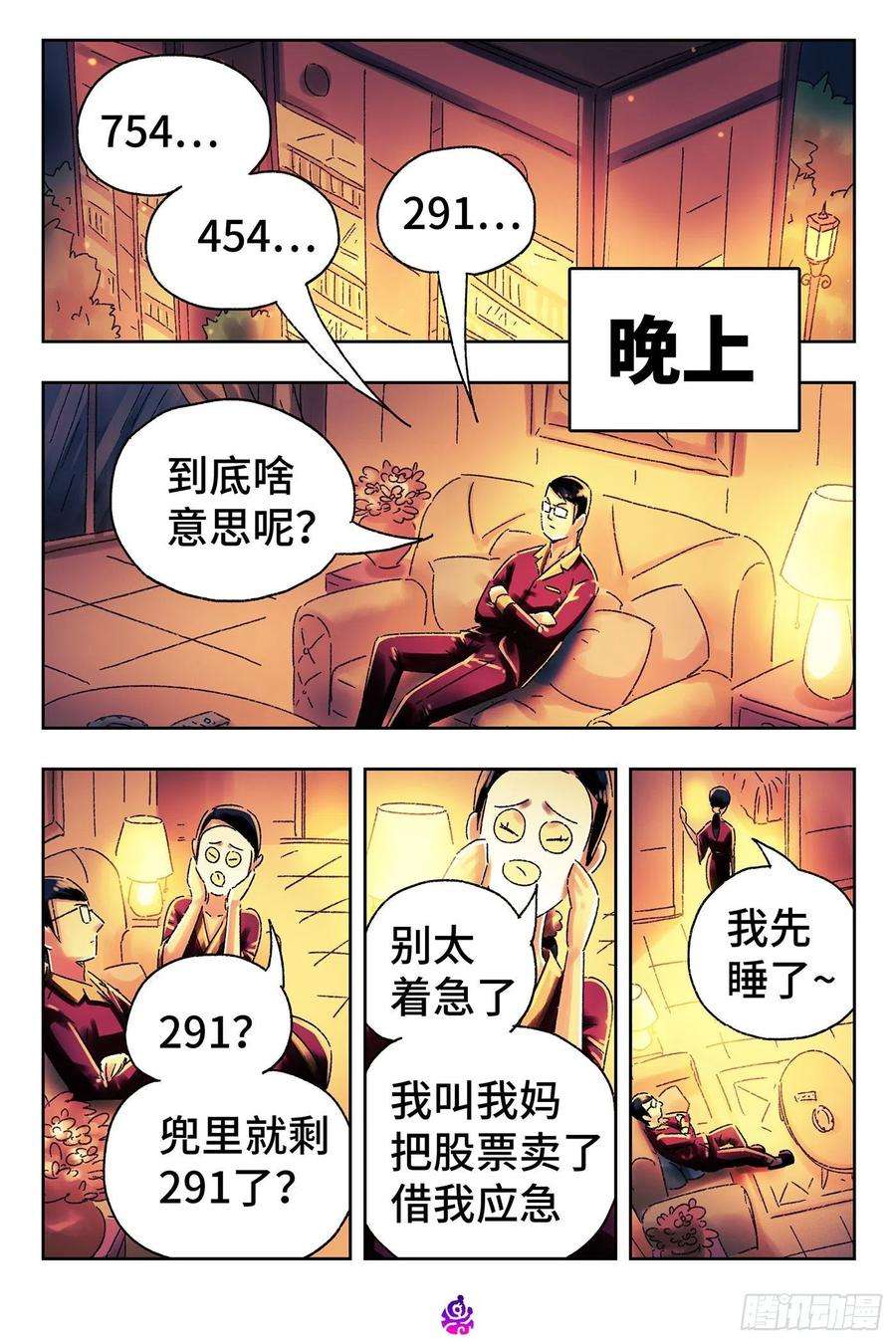 恶偶 (天才玩偶)五百零六话