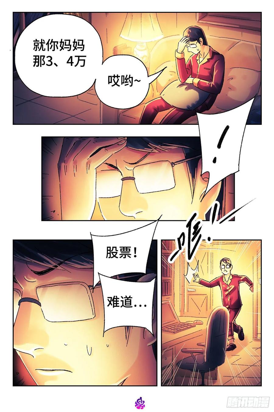 恶偶 (天才玩偶)五百零六话