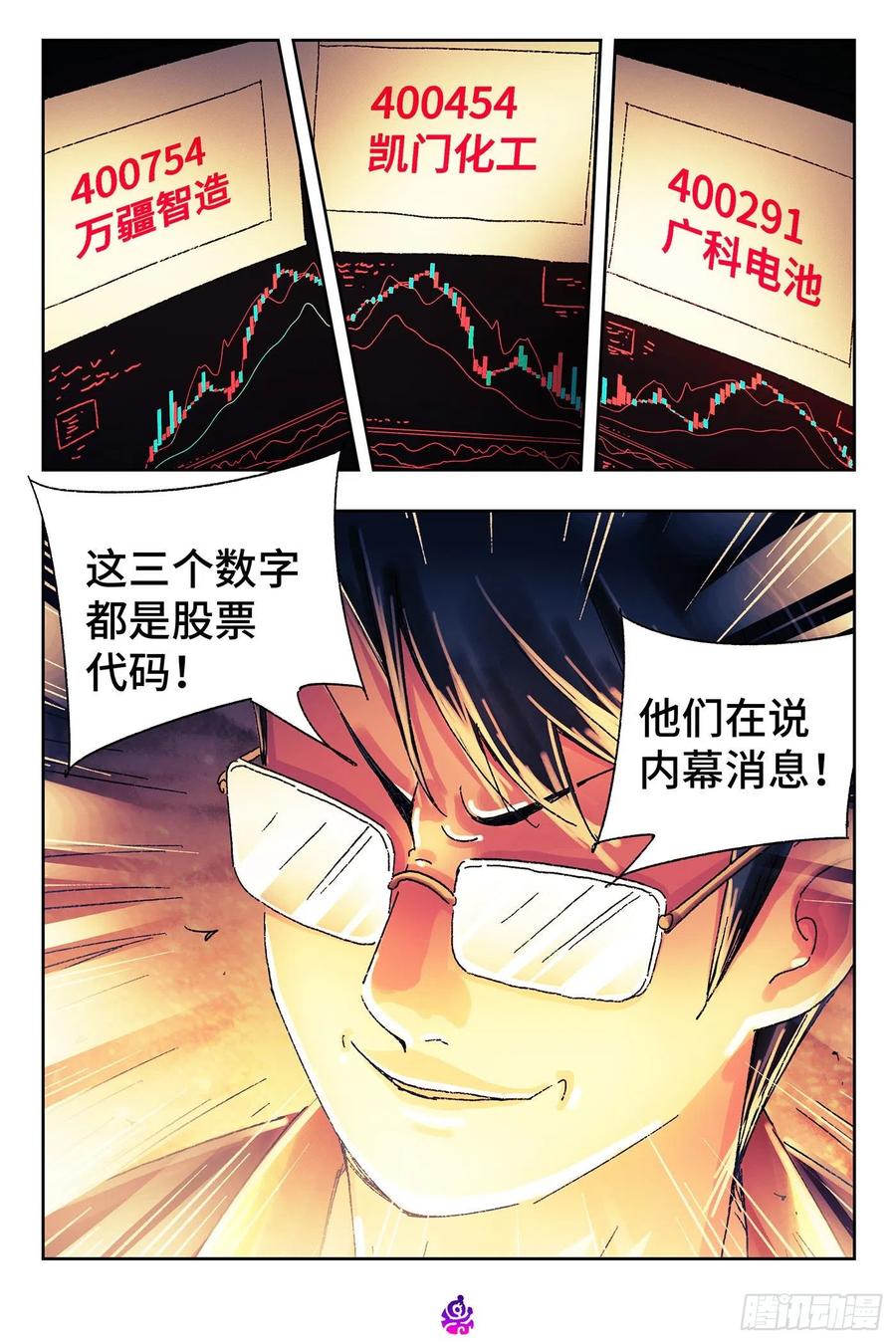 恶偶 (天才玩偶)五百零六话