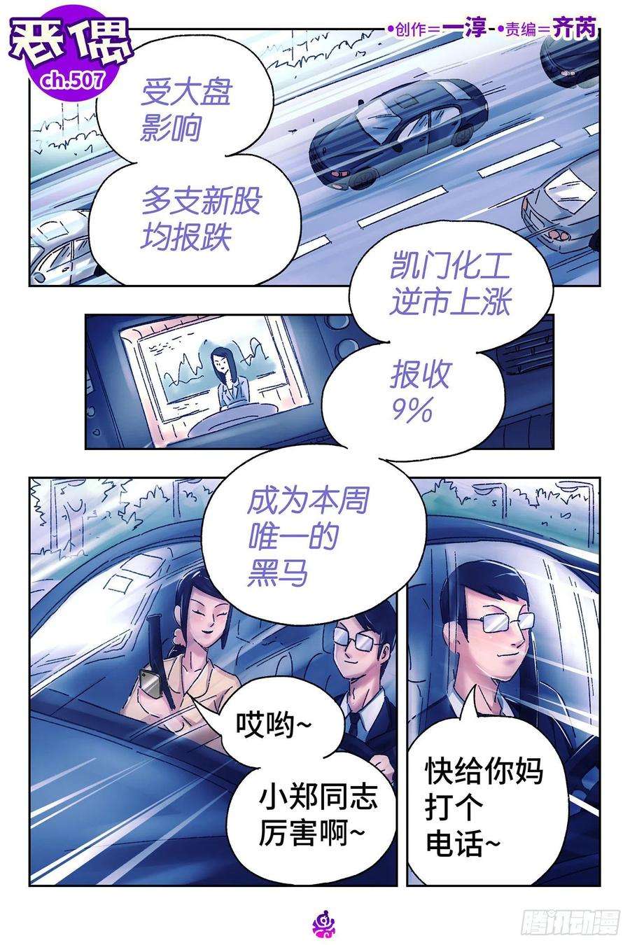 恶偶 (天才玩偶)五百零七话