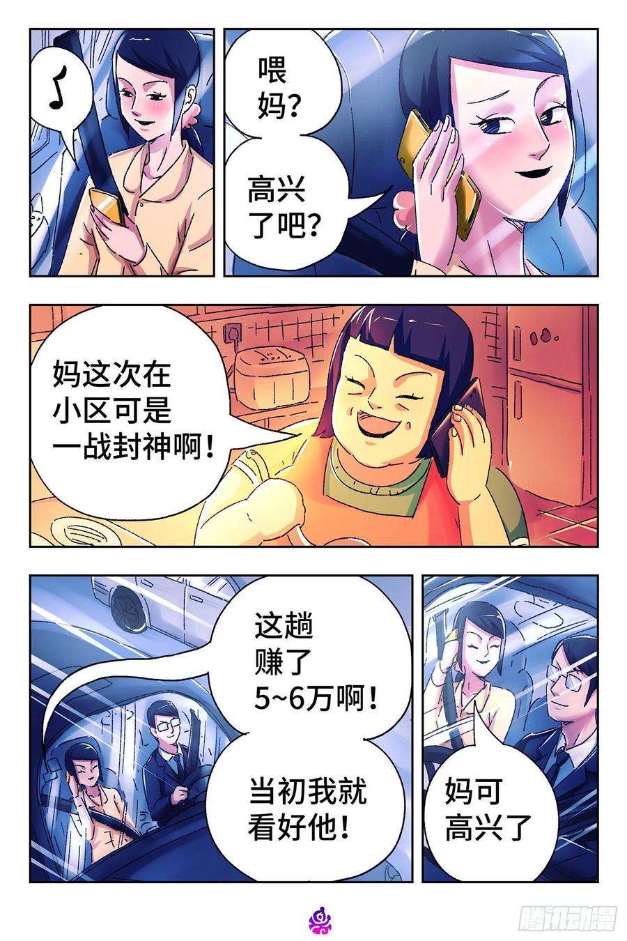 恶偶 (天才玩偶)五百零七话